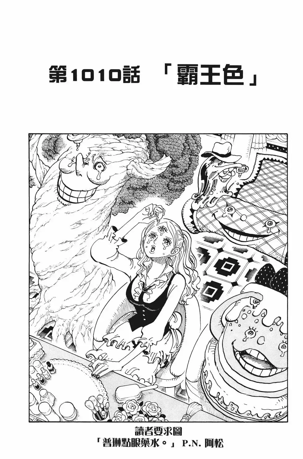 ONE PIECE航海王 单行本 第100卷 第104页