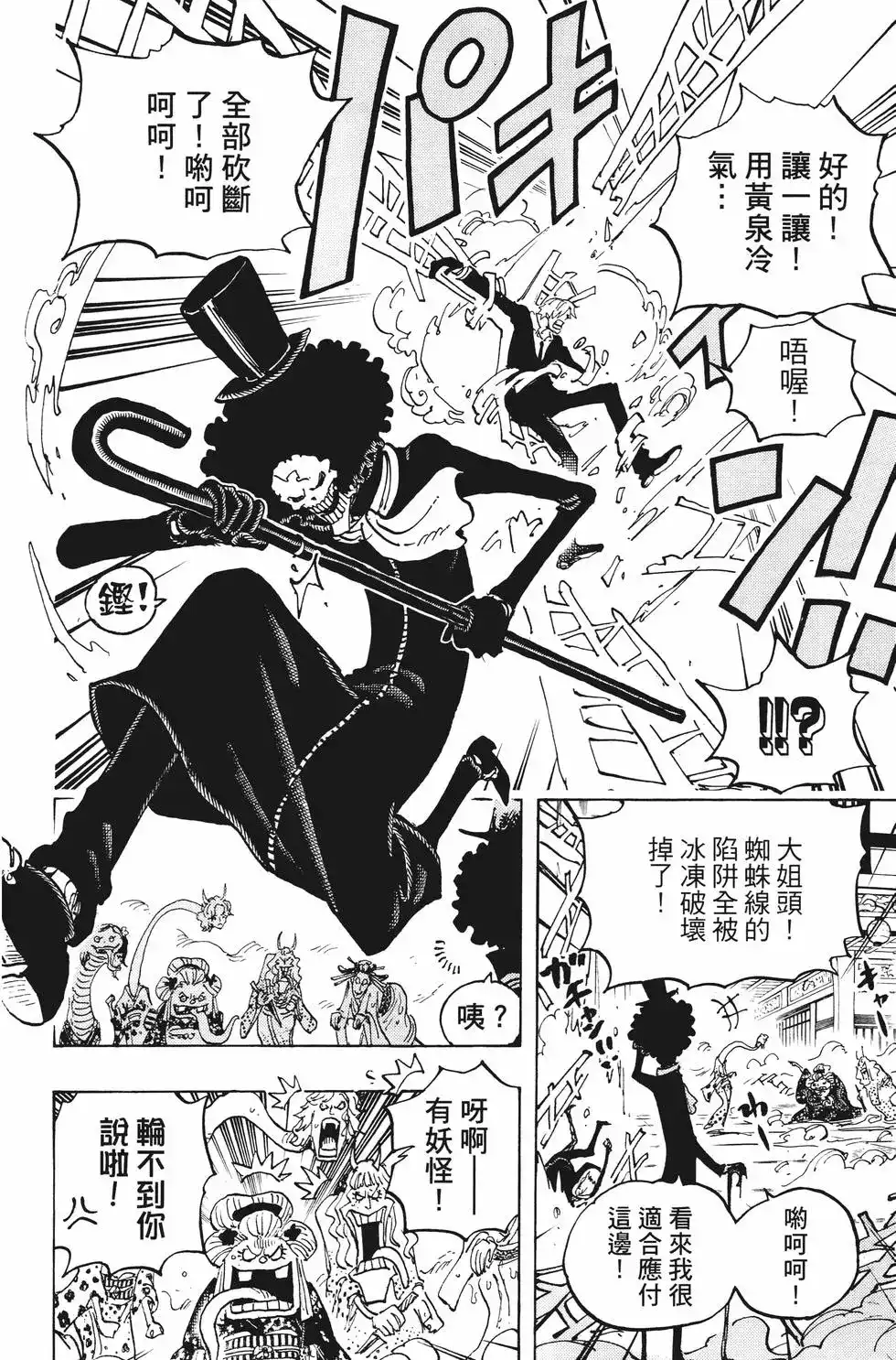 ONE PIECE航海王 单行本 第100卷 第21页