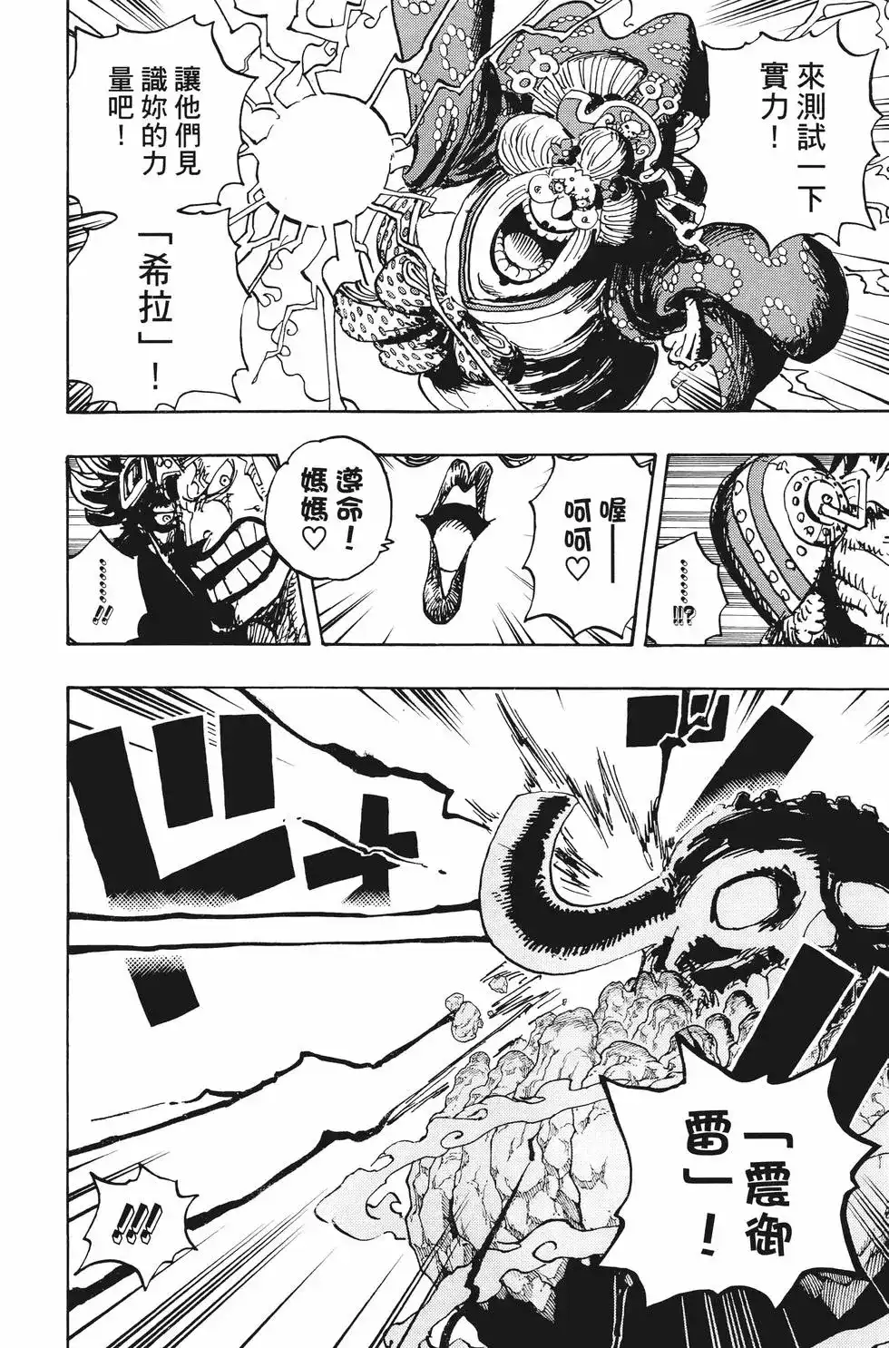 ONE PIECE航海王 单行本 第100卷 第125页