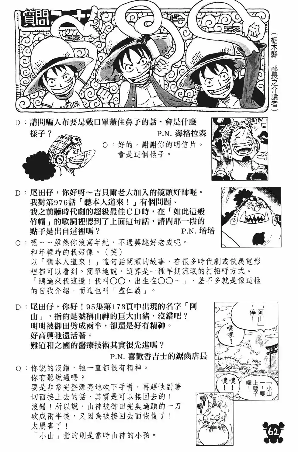 ONE PIECE航海王 单行本 第100卷 第65页