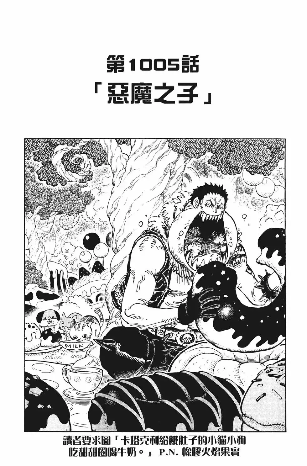 ONE PIECE航海王 单行本 第100卷 第10页