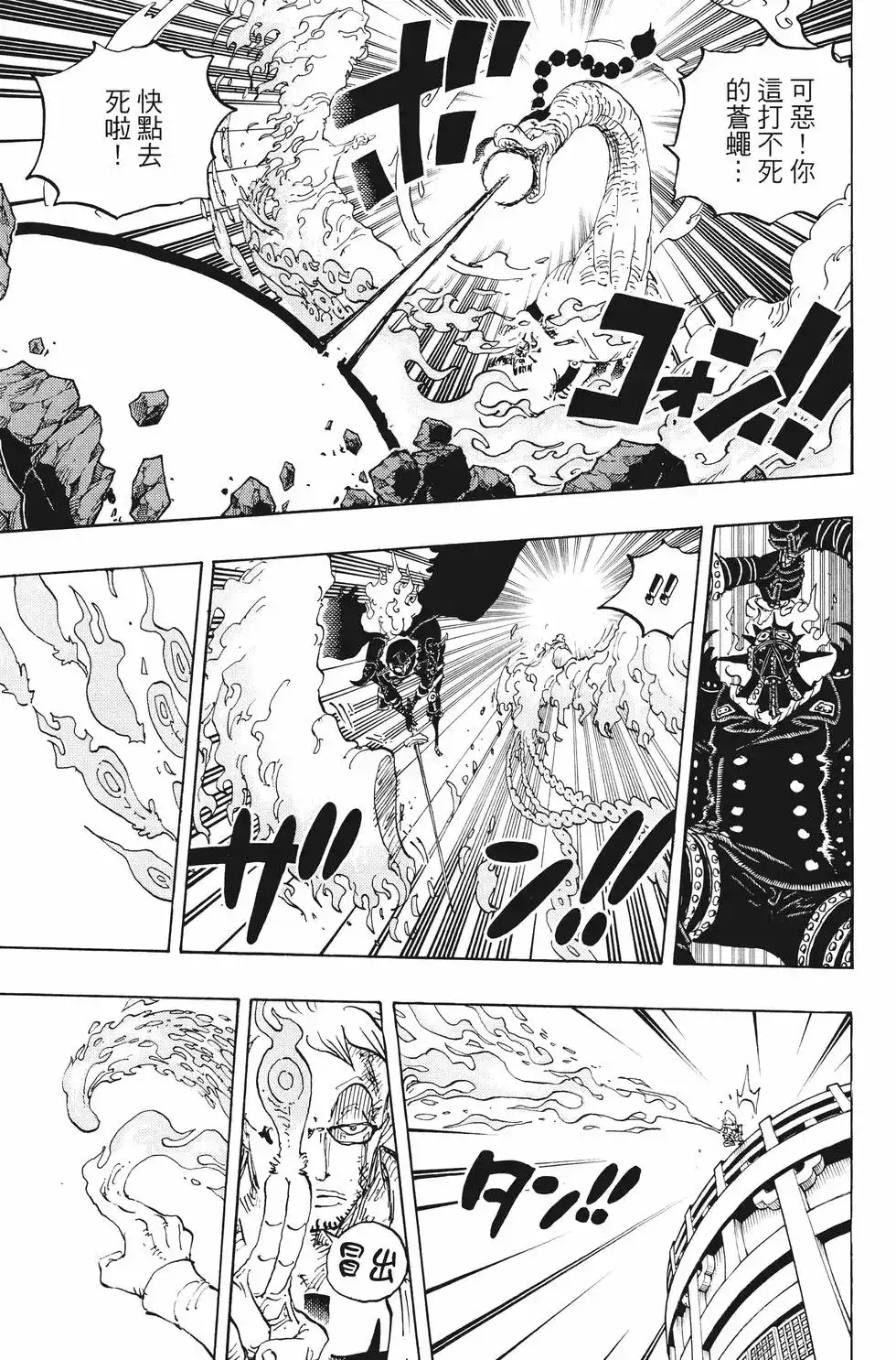 ONE PIECE航海王 单行本 第100卷 第42页