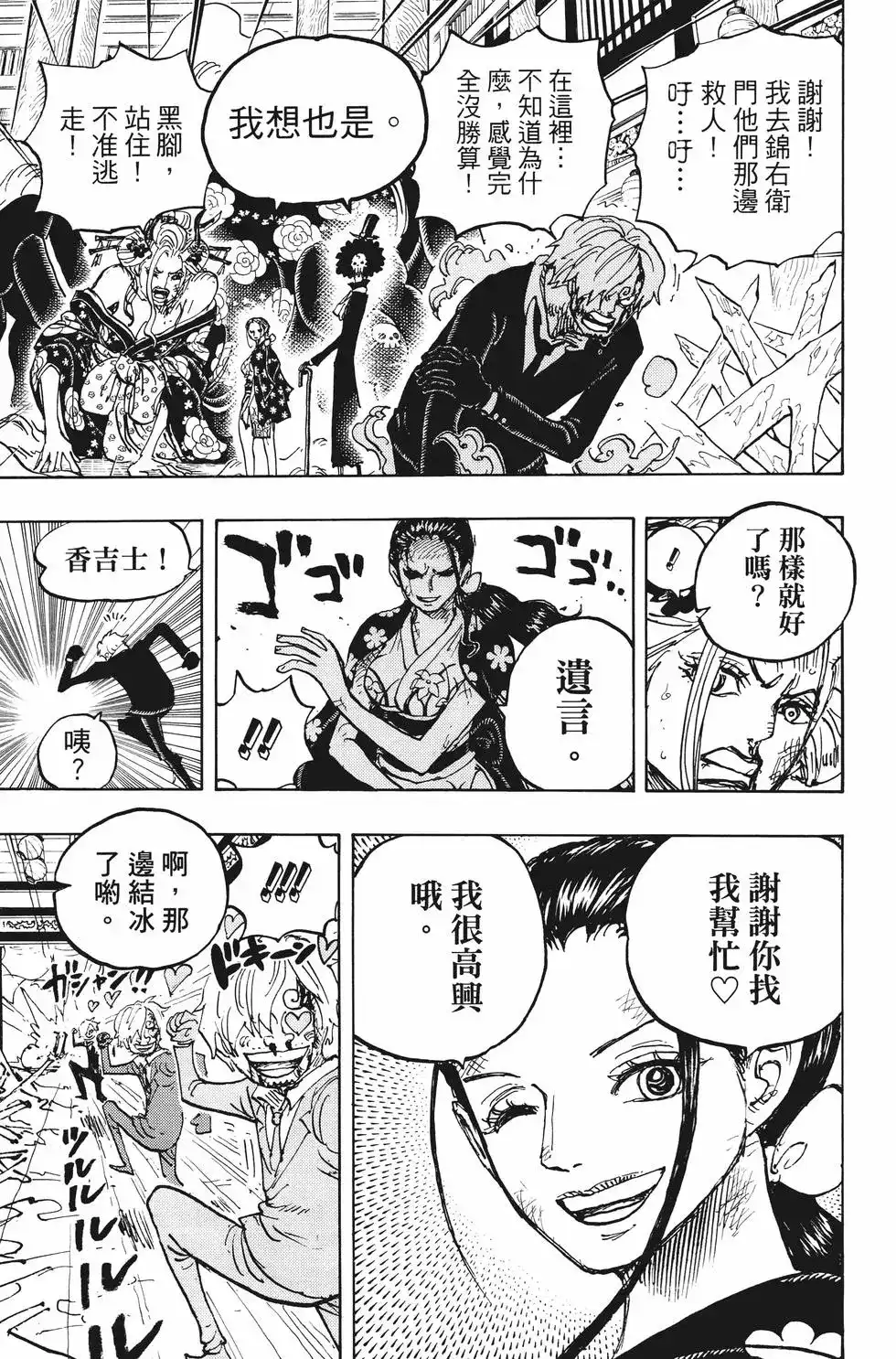 ONE PIECE航海王 单行本 第100卷 第22页