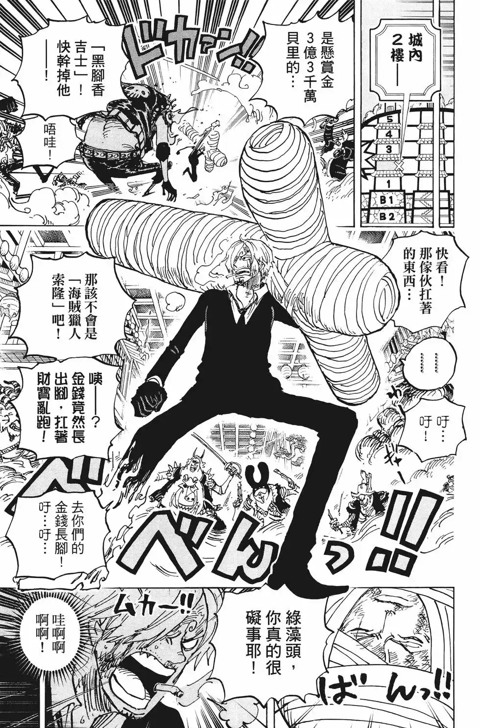 ONE PIECE航海王 单行本 第100卷 第148页