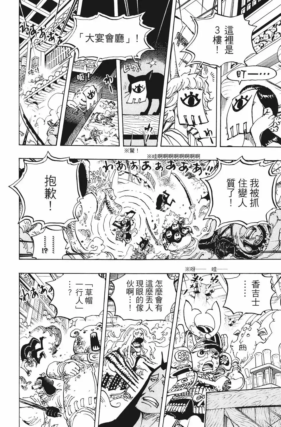 ONE PIECE航海王 单行本 第100卷 第15页