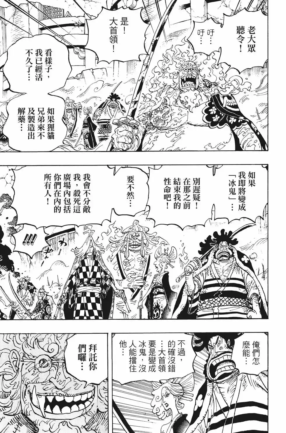 ONE PIECE航海王 单行本 第100卷 第38页