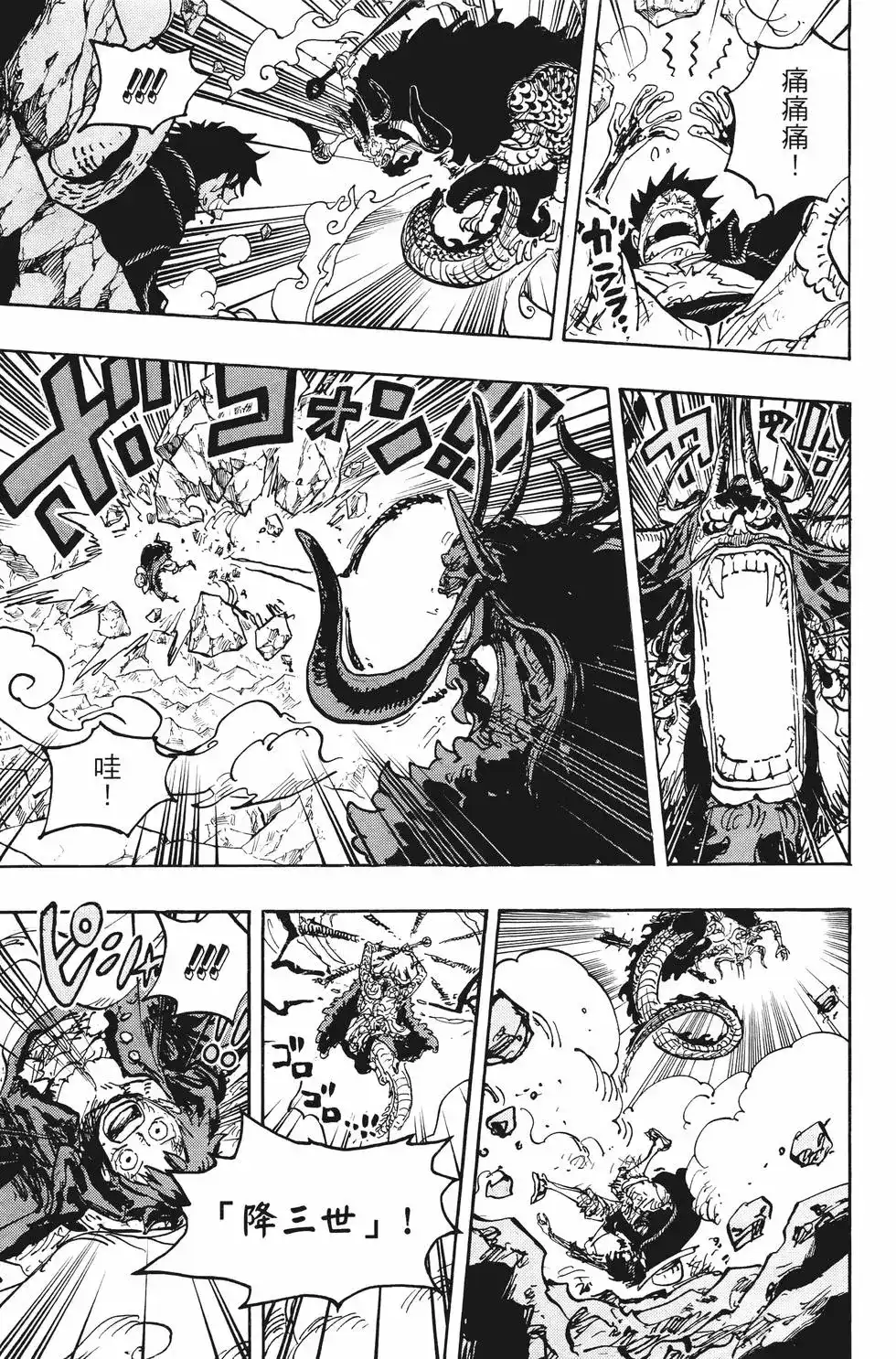 ONE PIECE航海王 单行本 第100卷 第96页