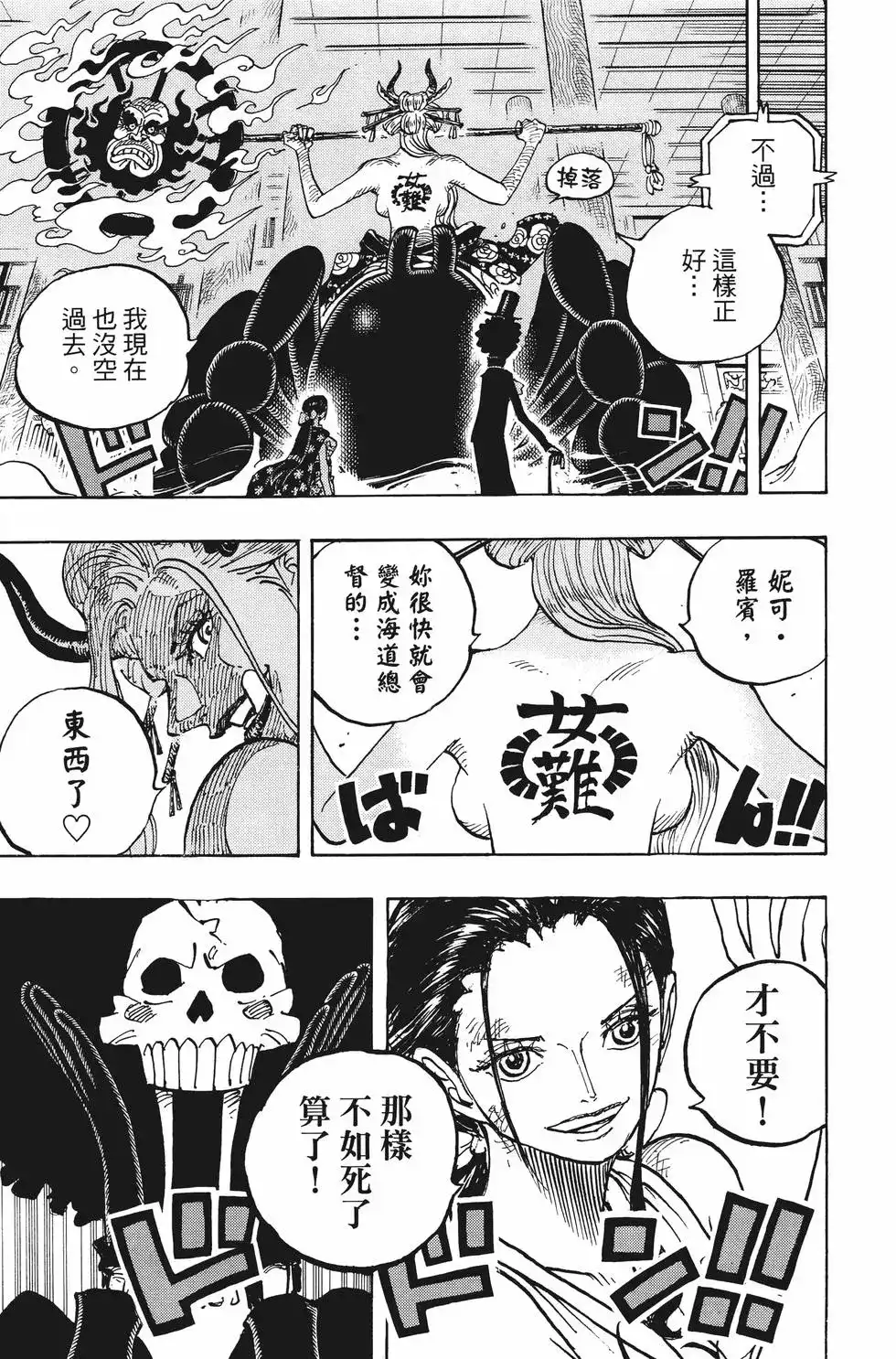 ONE PIECE航海王 单行本 第100卷 第26页