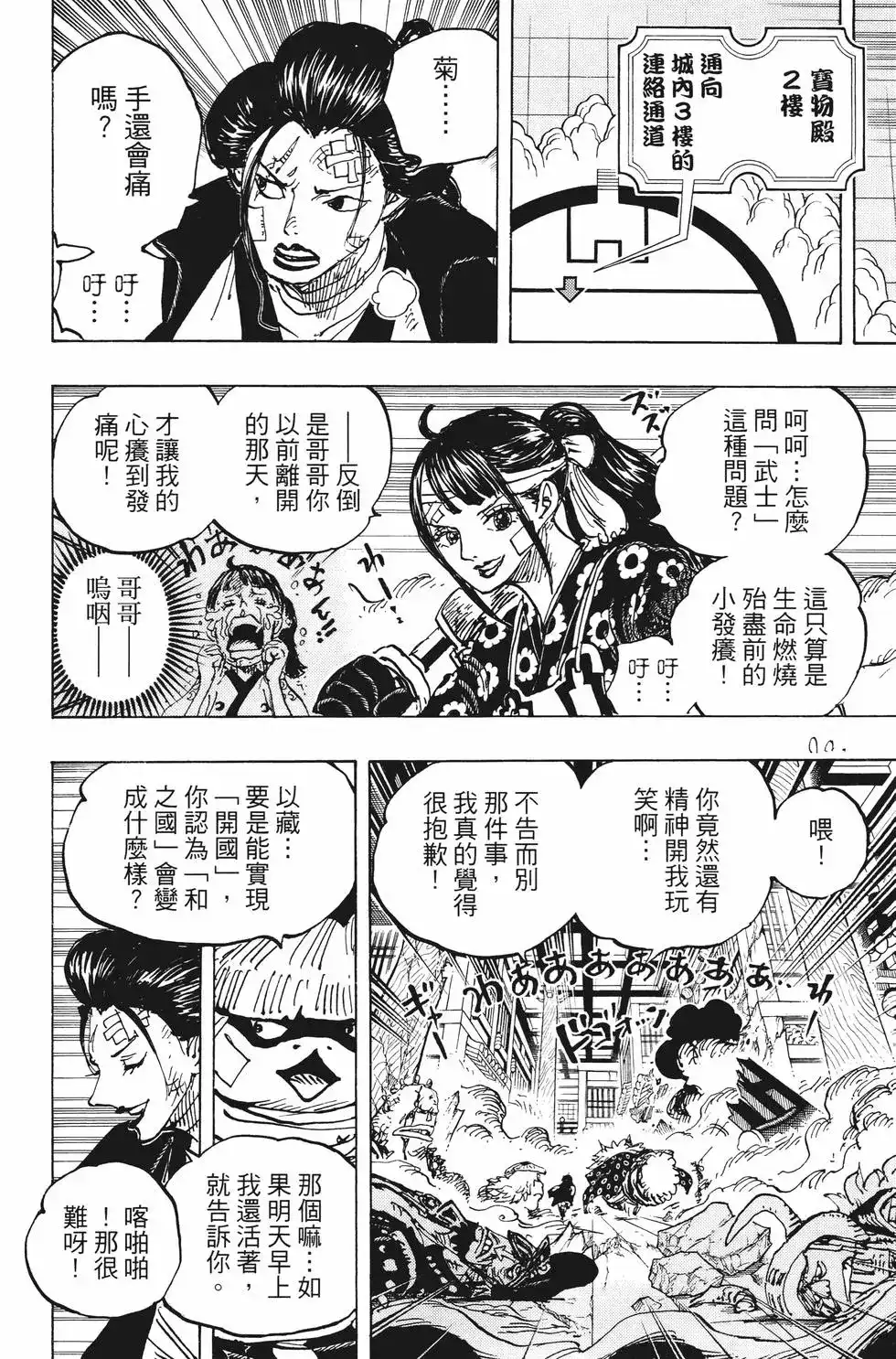 ONE PIECE航海王 单行本 第100卷 第143页