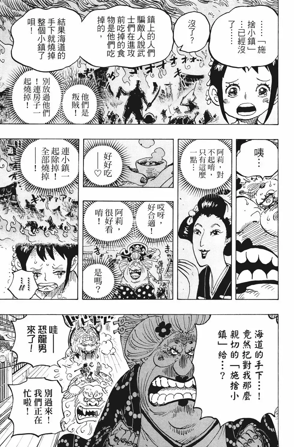ONE PIECE航海王 单行本 第100卷 第138页