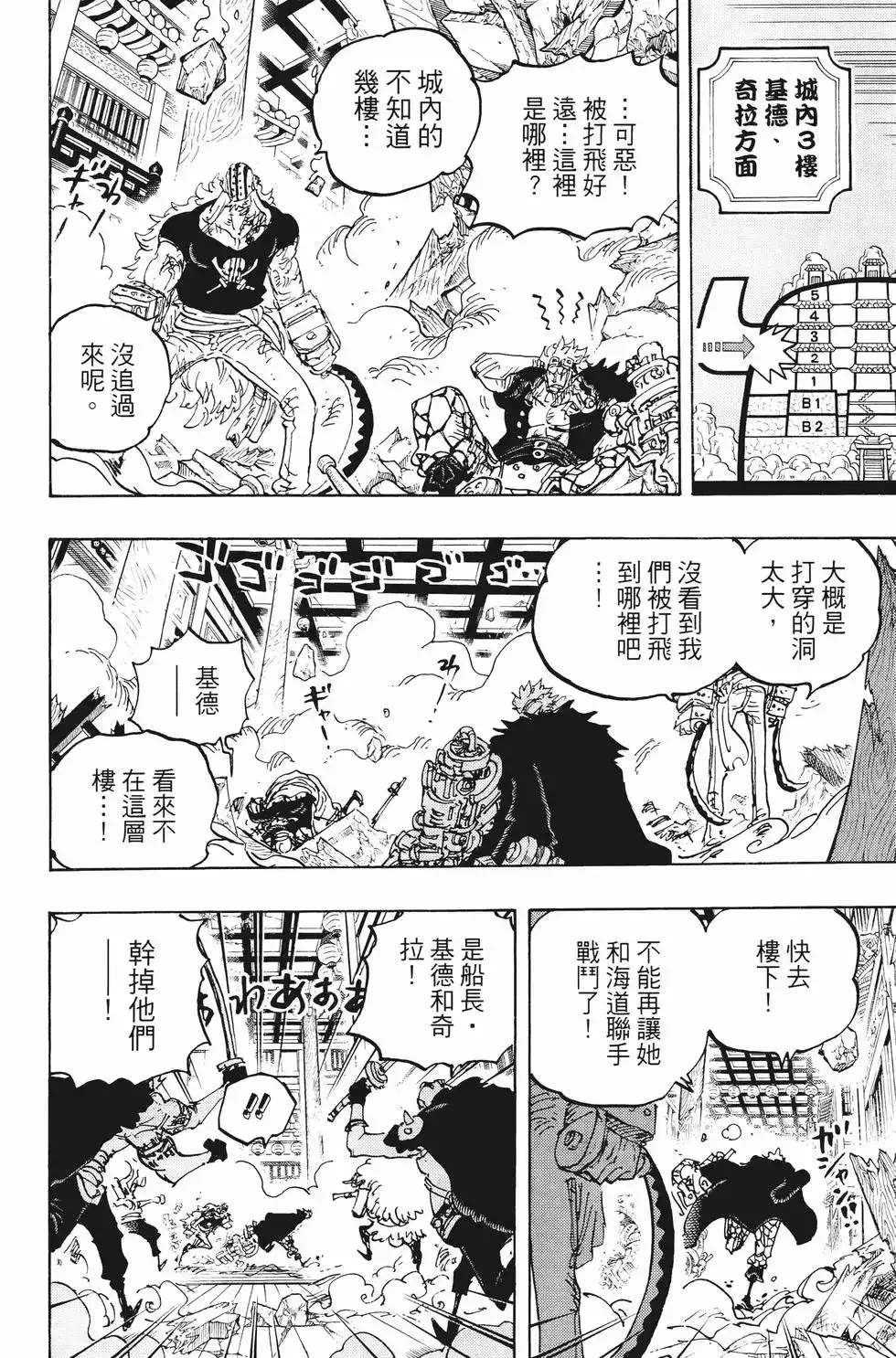 ONE PIECE航海王 单行本 第100卷 第129页