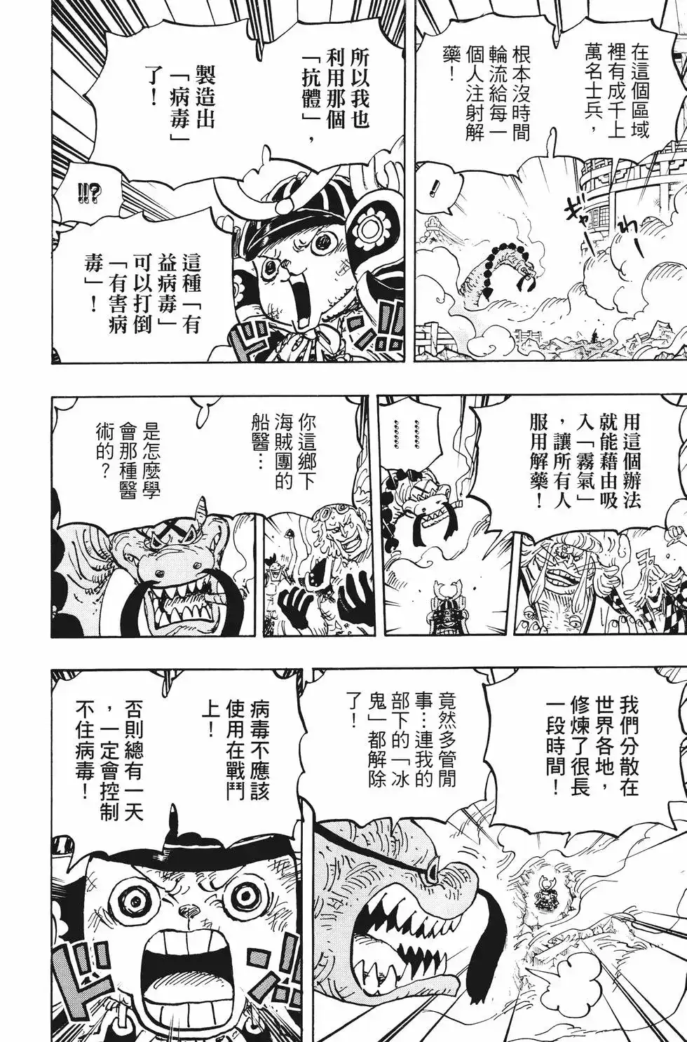 ONE PIECE航海王 单行本 第100卷 第57页