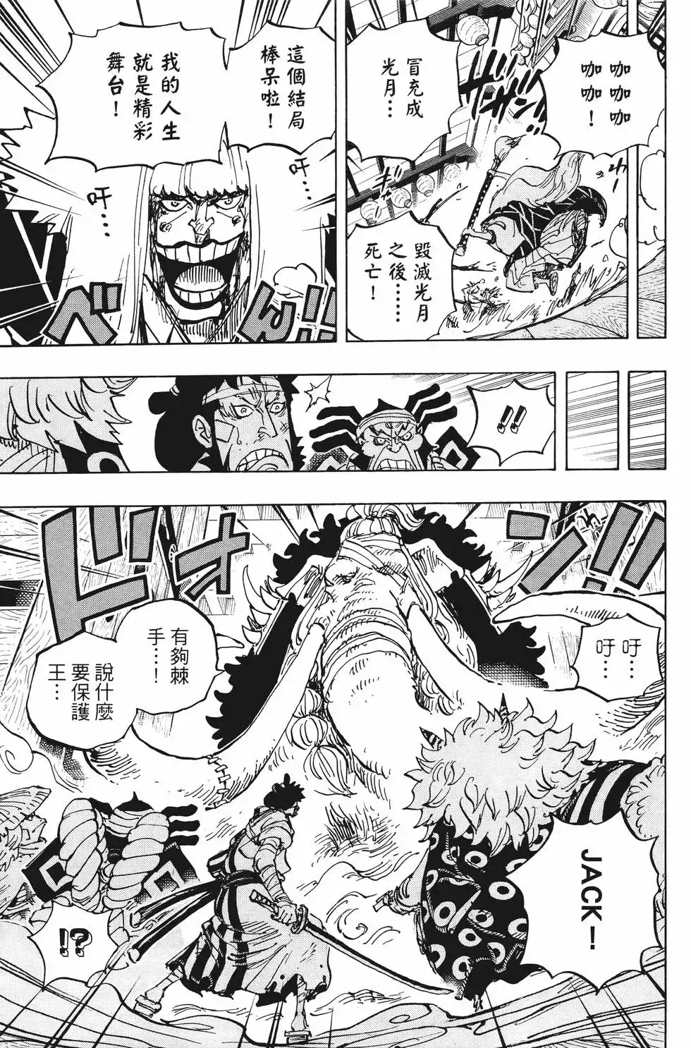 ONE PIECE航海王 单行本 第100卷 第76页