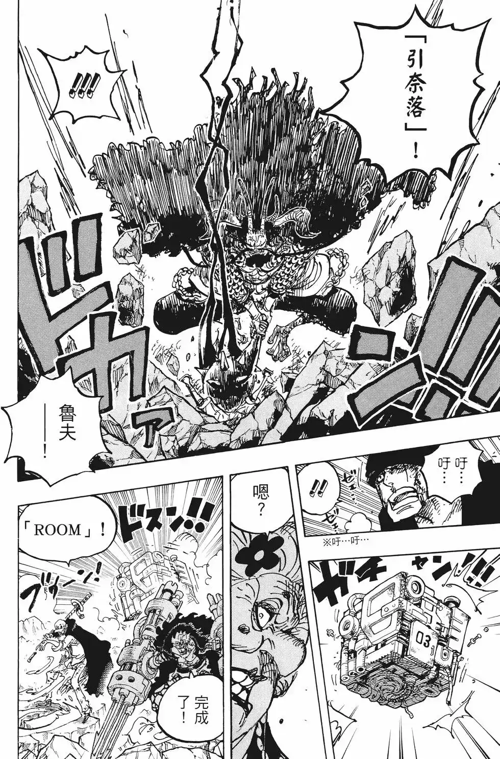 ONE PIECE航海王 单行本 第100卷 第97页