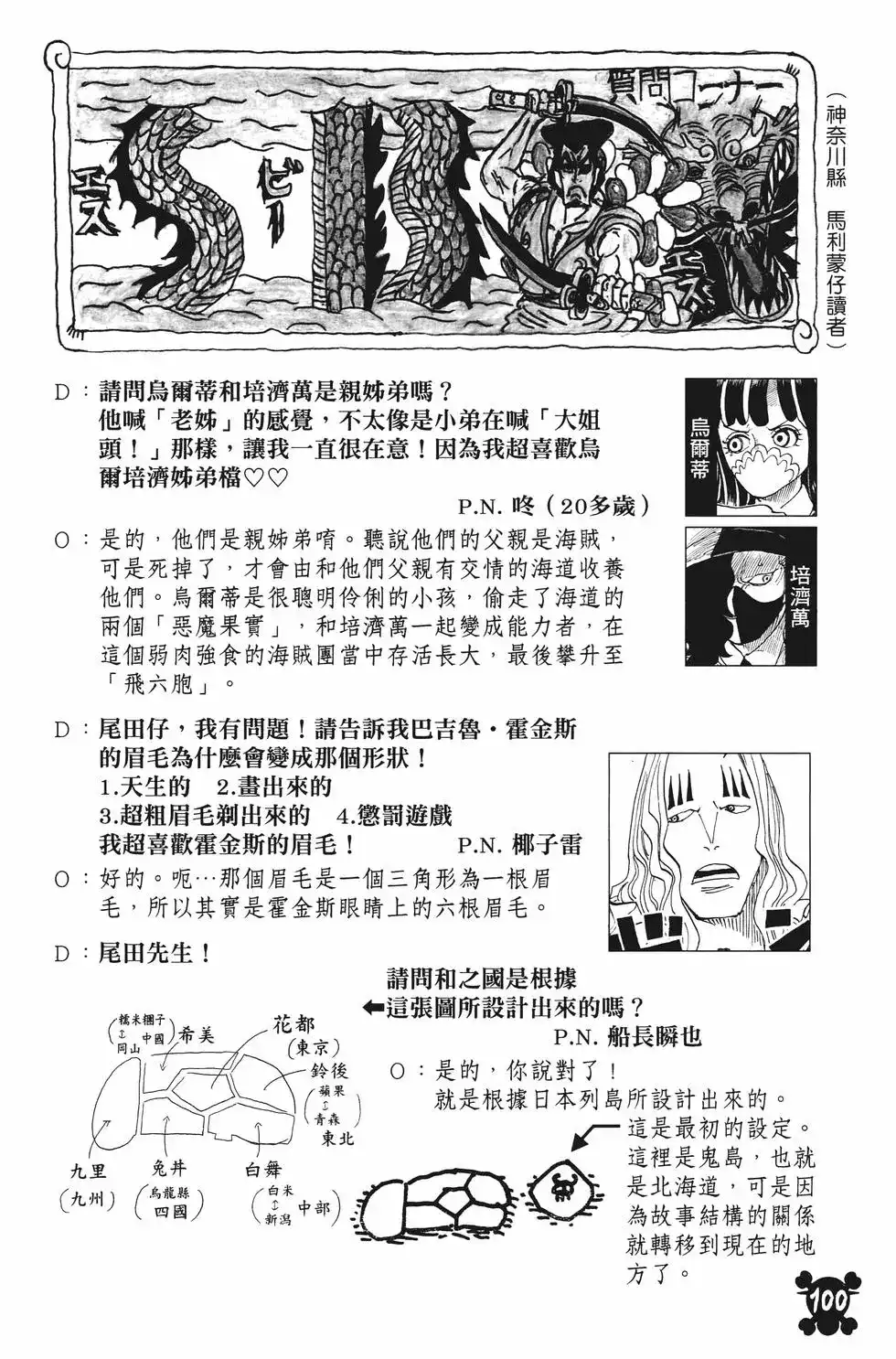 ONE PIECE航海王 单行本 第100卷 第103页