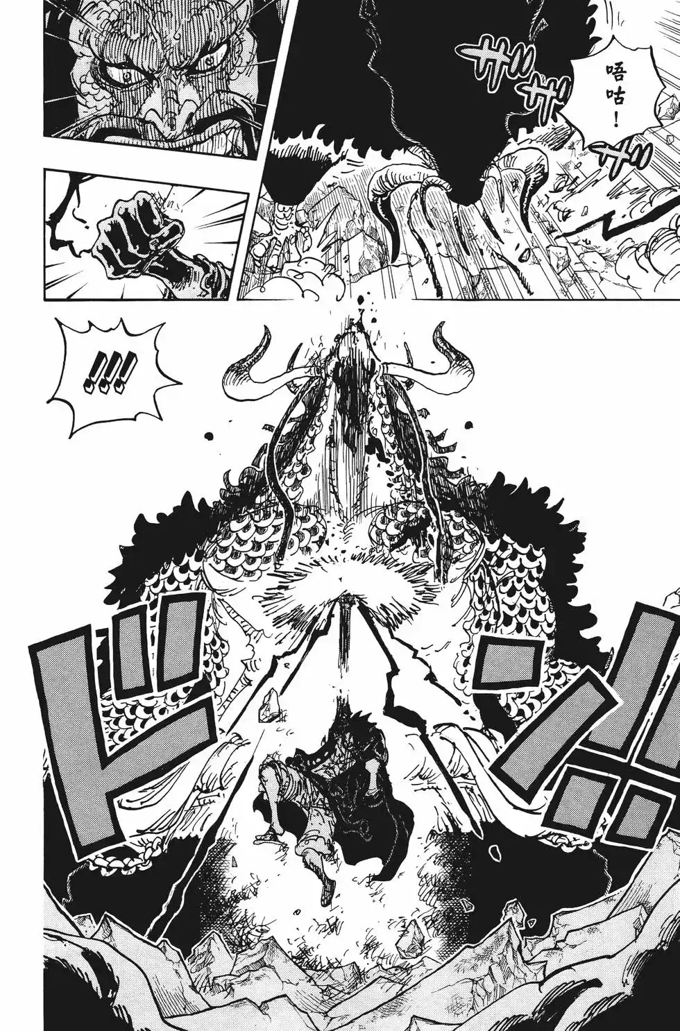 ONE PIECE航海王 单行本 第100卷 第119页