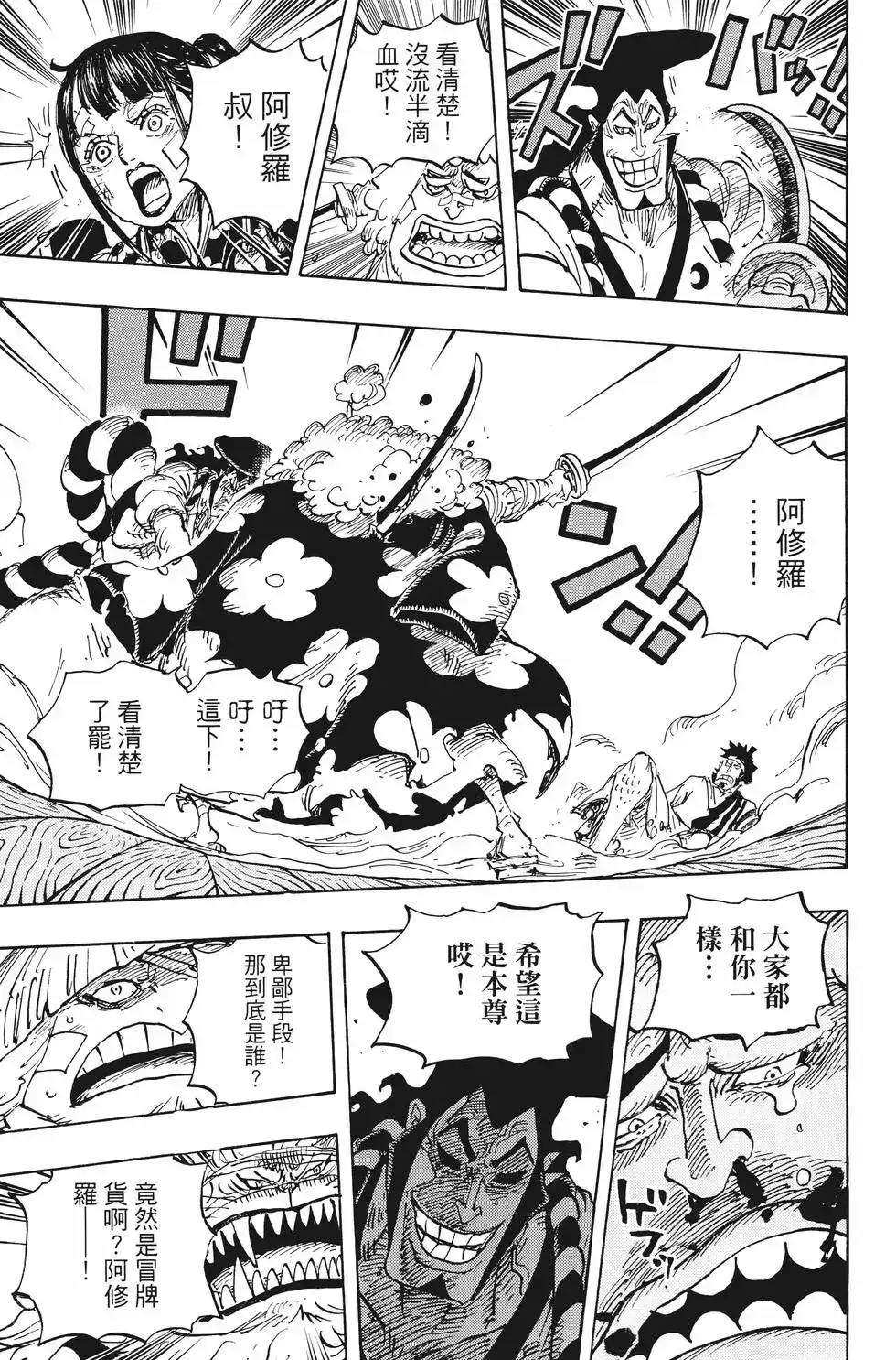 ONE PIECE航海王 单行本 第100卷 第70页