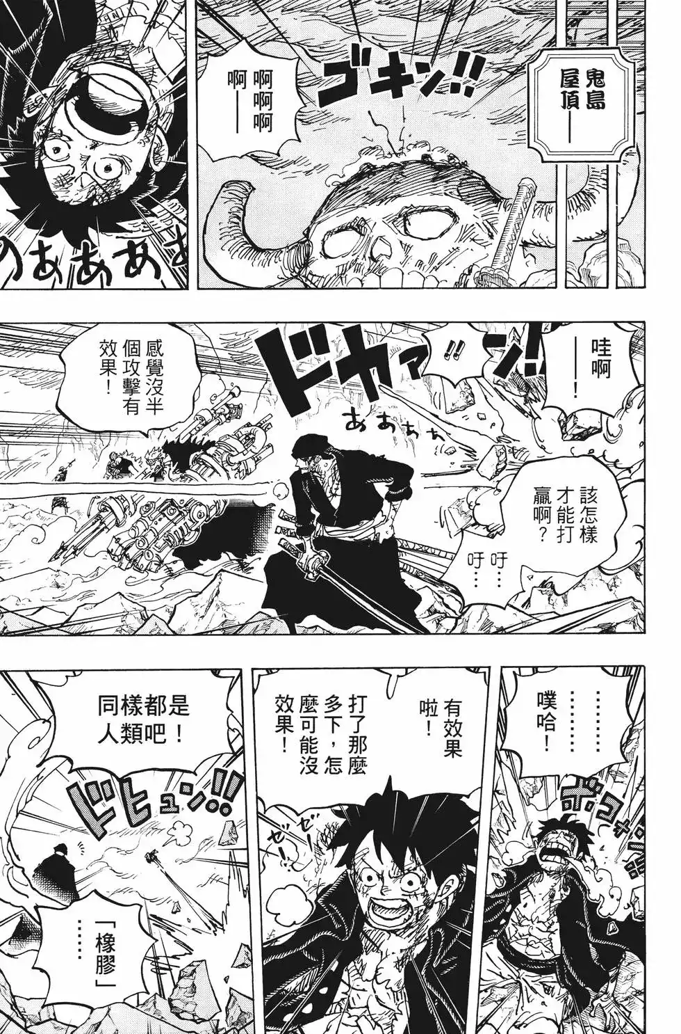 ONE PIECE航海王 单行本 第100卷 第80页