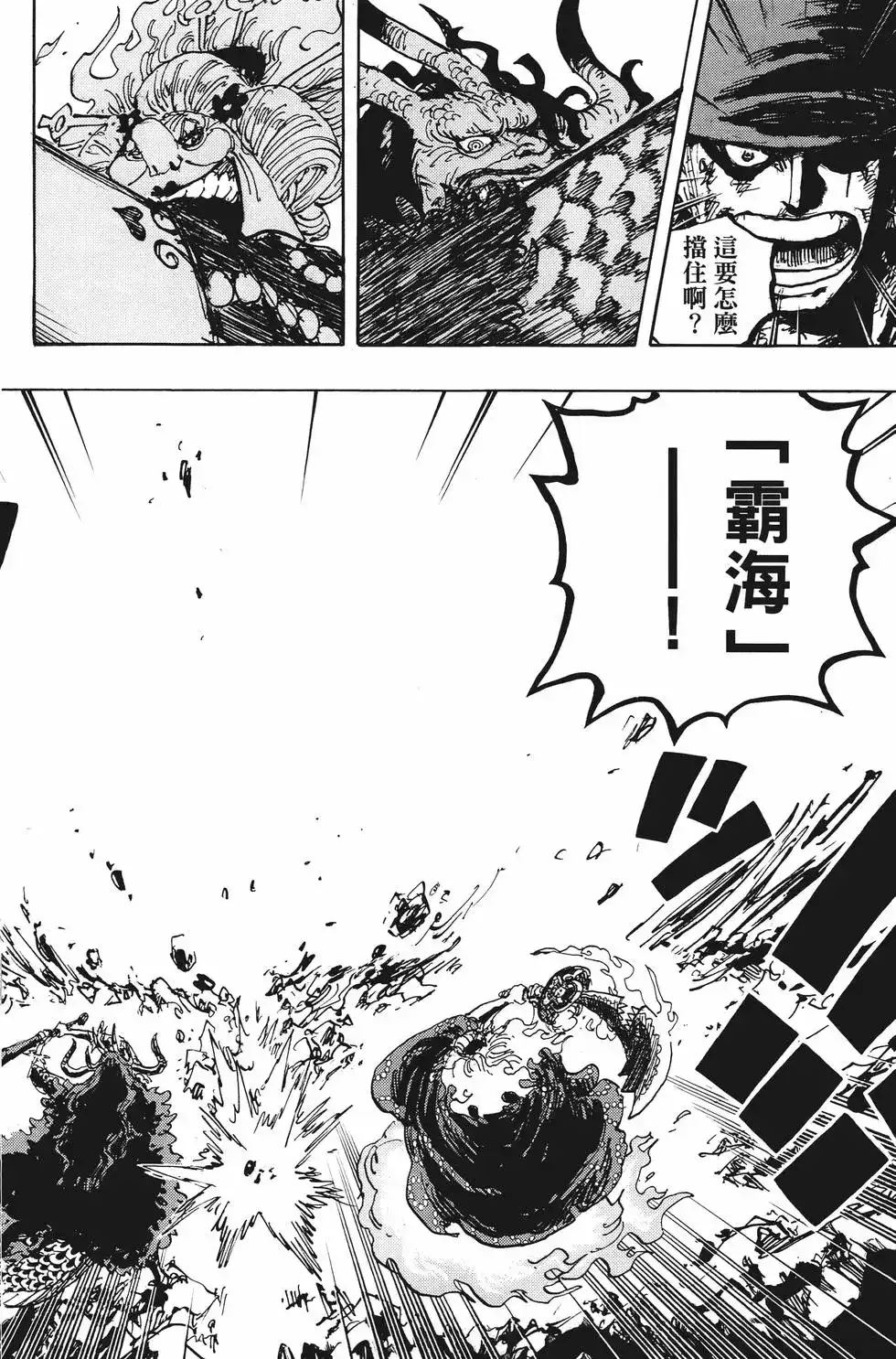 ONE PIECE航海王 单行本 第100卷 第91页