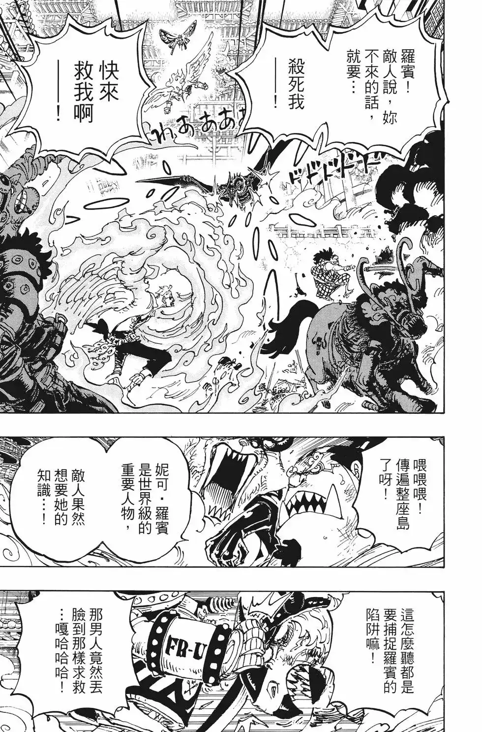 ONE PIECE航海王 单行本 第100卷 第16页