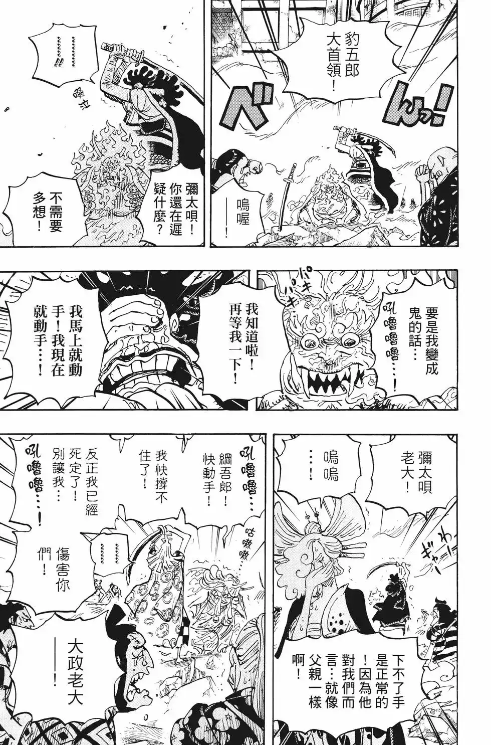 ONE PIECE航海王 单行本 第100卷 第50页