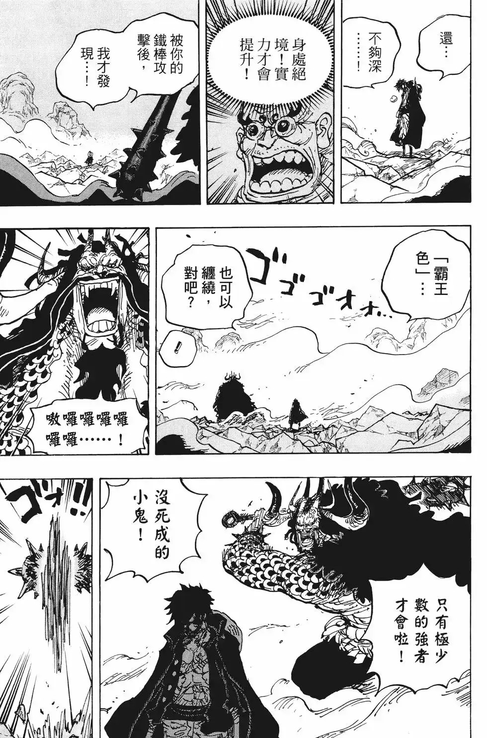 ONE PIECE航海王 单行本 第100卷 第116页