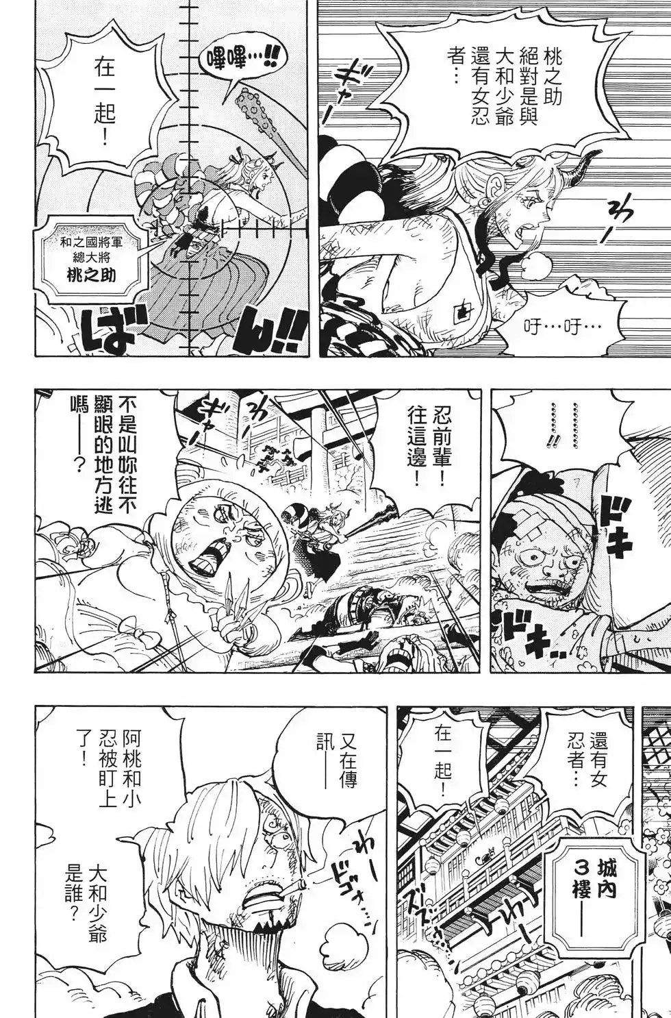 ONE PIECE航海王 单行本 第100卷 第31页