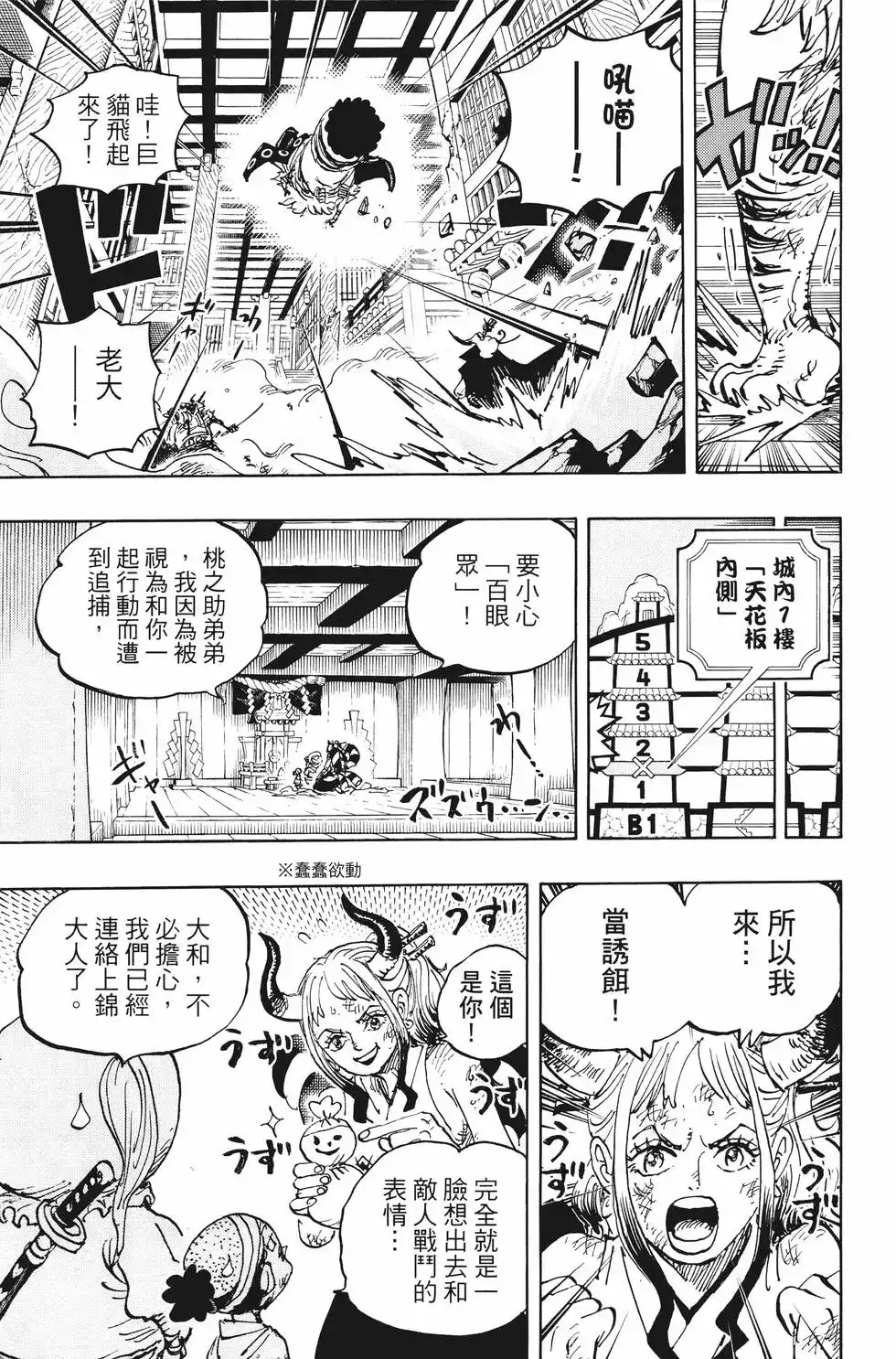ONE PIECE航海王 单行本 第100卷 第146页