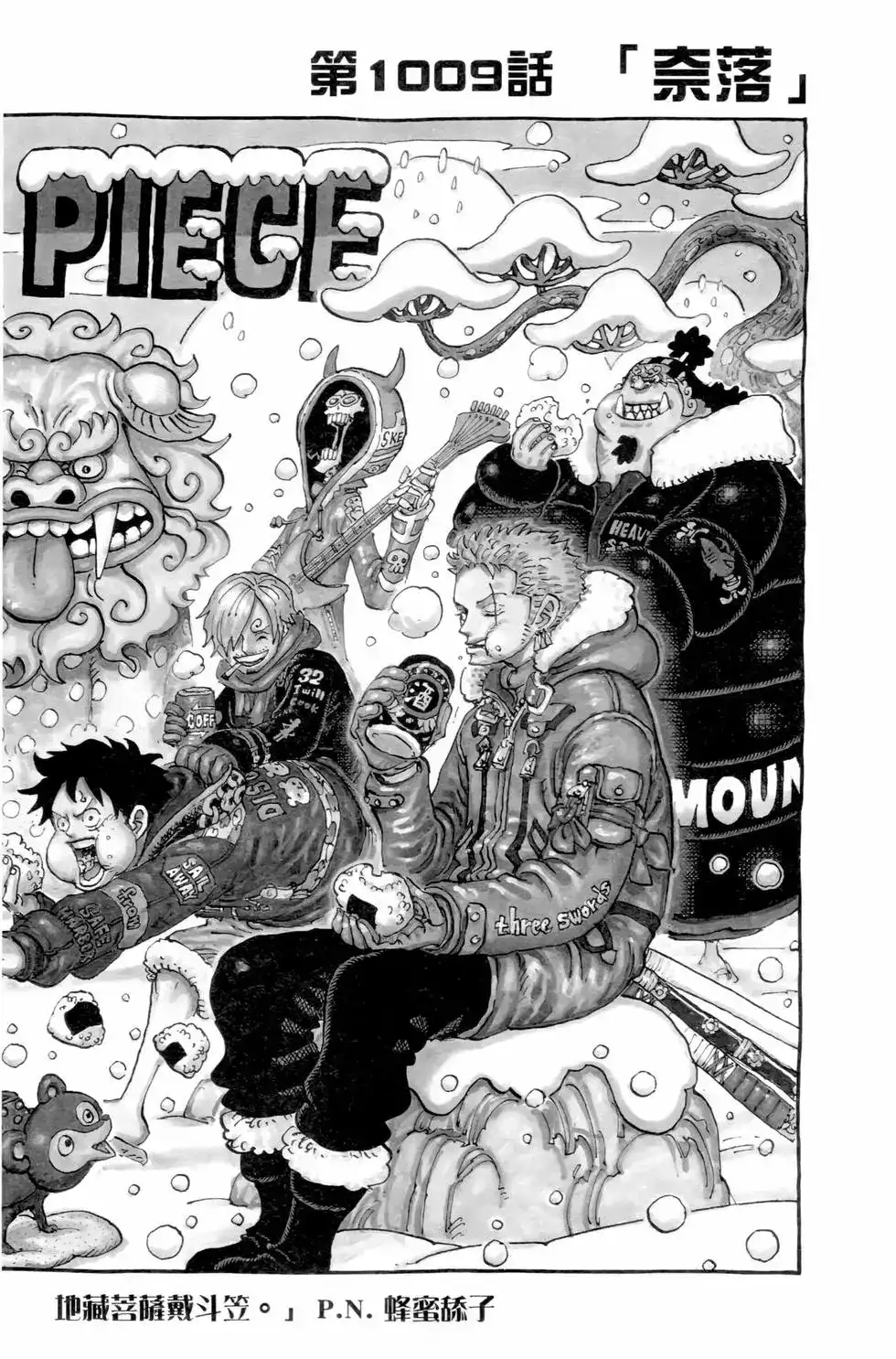 ONE PIECE航海王 单行本 第100卷 第83页
