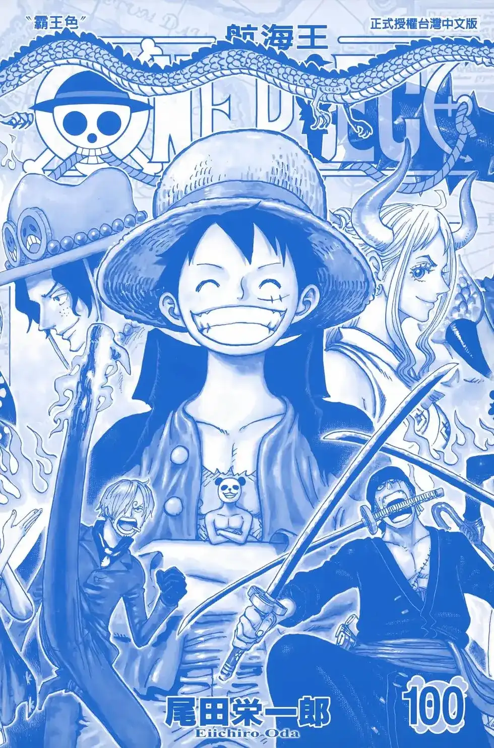 ONE PIECE航海王 单行本 第100卷 第3页