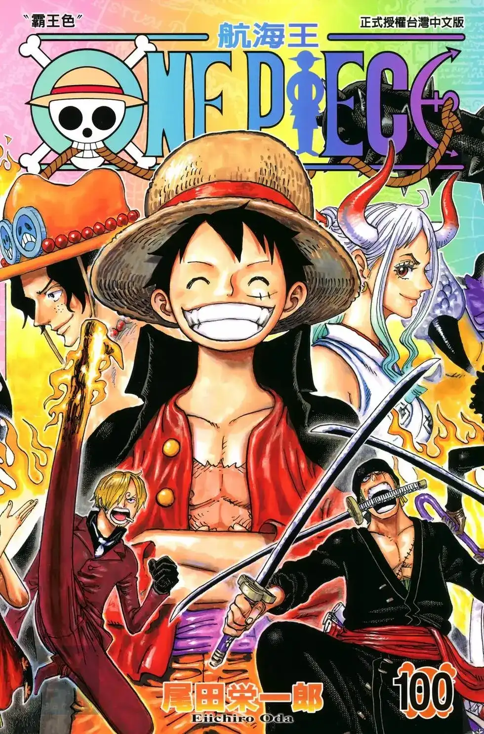 ONE PIECE航海王 单行本 第100卷 第1页