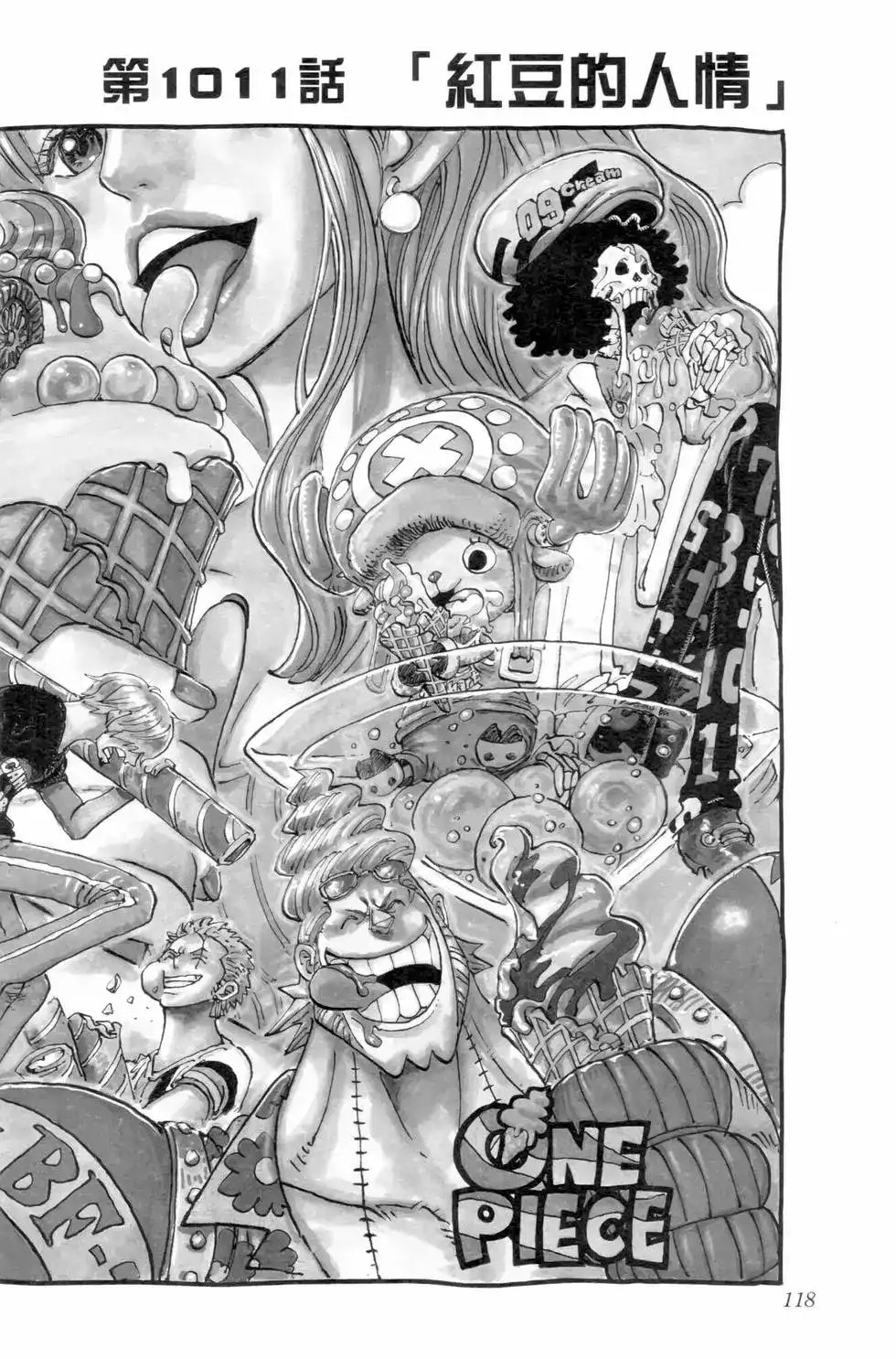 ONE PIECE航海王 单行本 第100卷 第121页