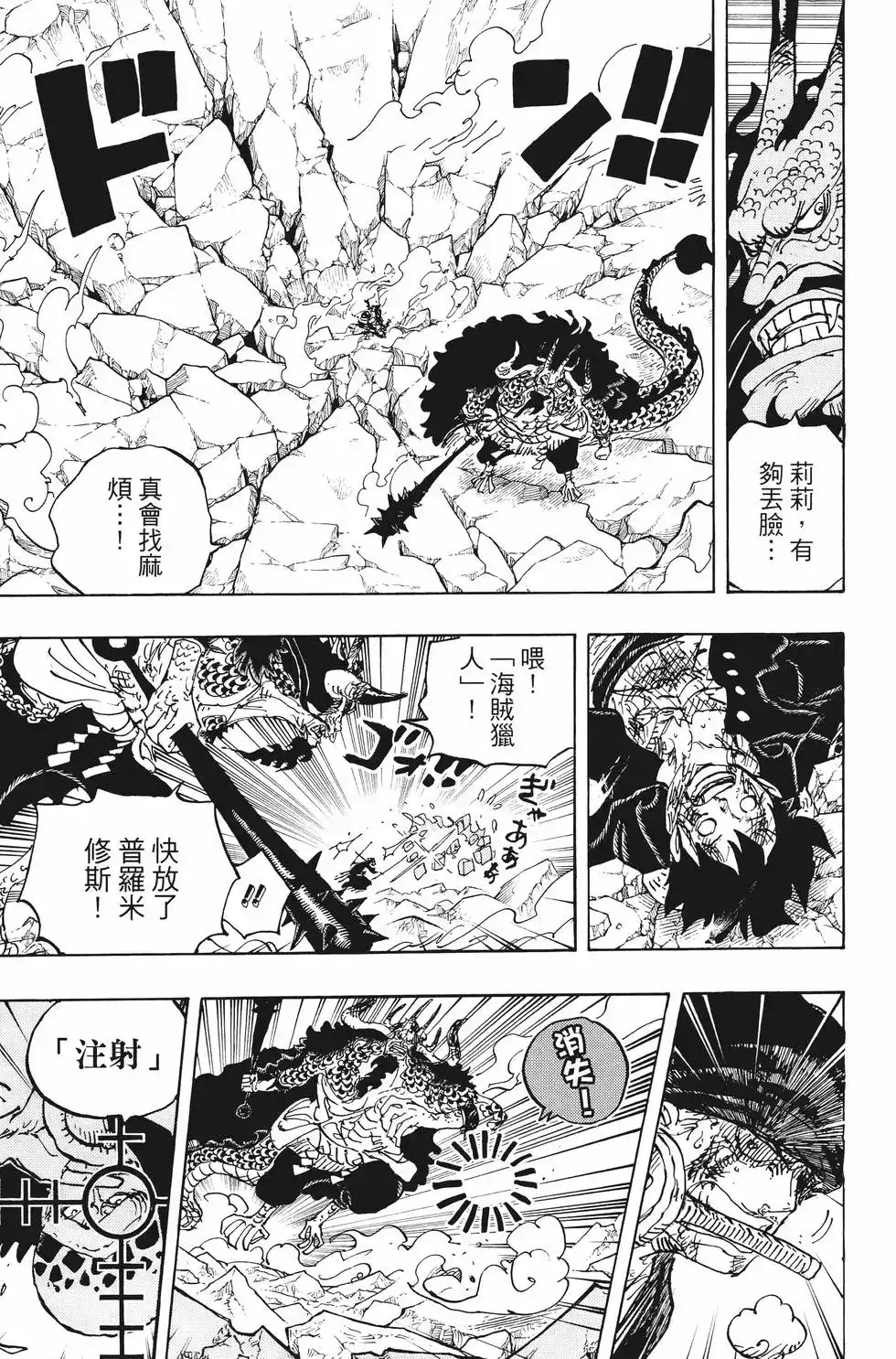 ONE PIECE航海王 单行本 第100卷 第106页