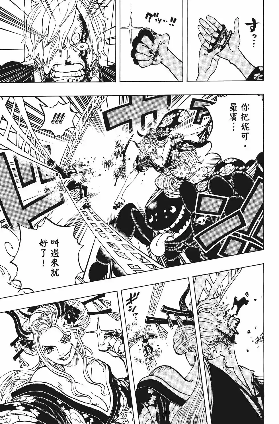 ONE PIECE航海王 单行本 第100卷 第12页