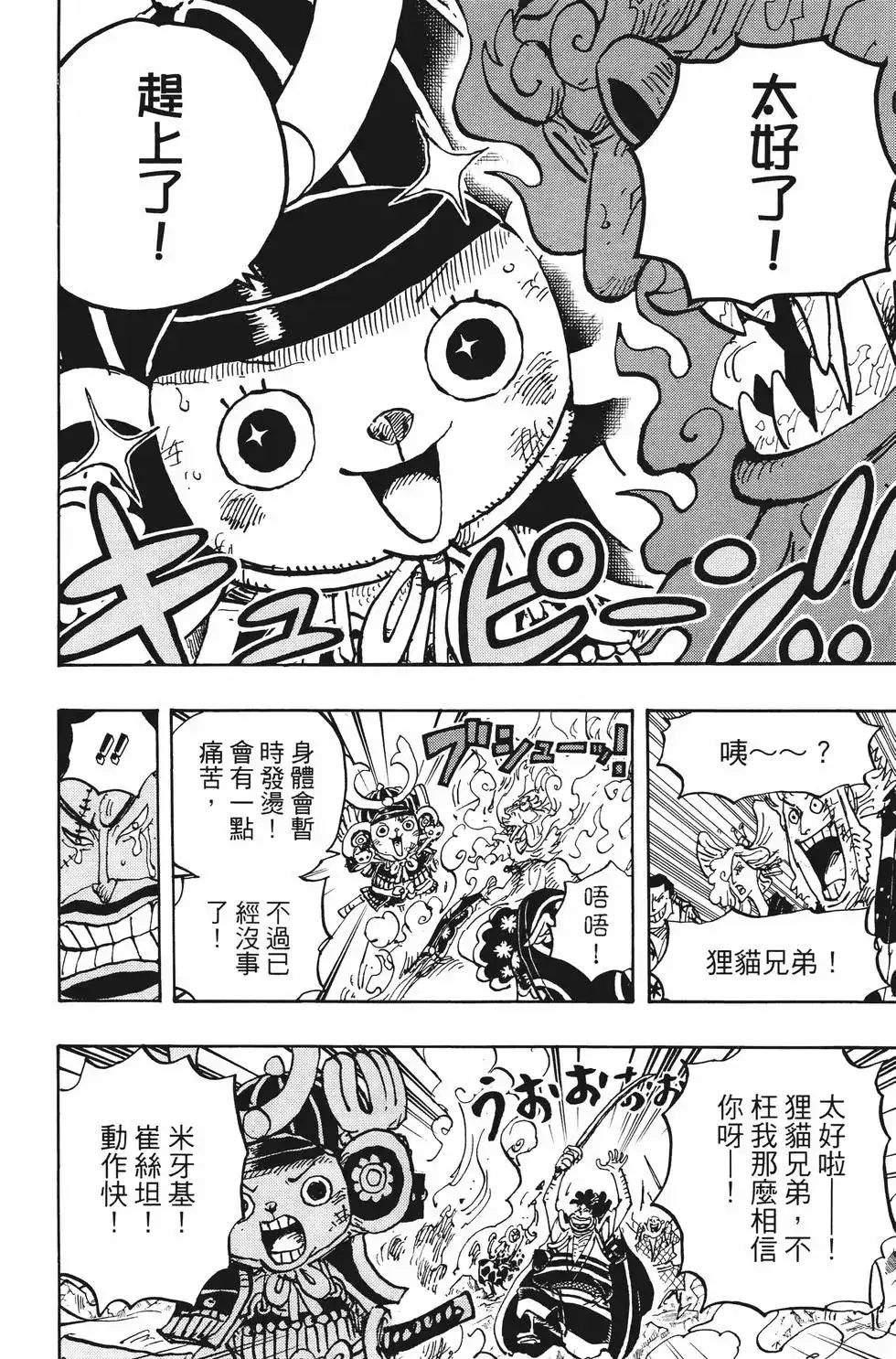 ONE PIECE航海王 单行本 第100卷 第55页