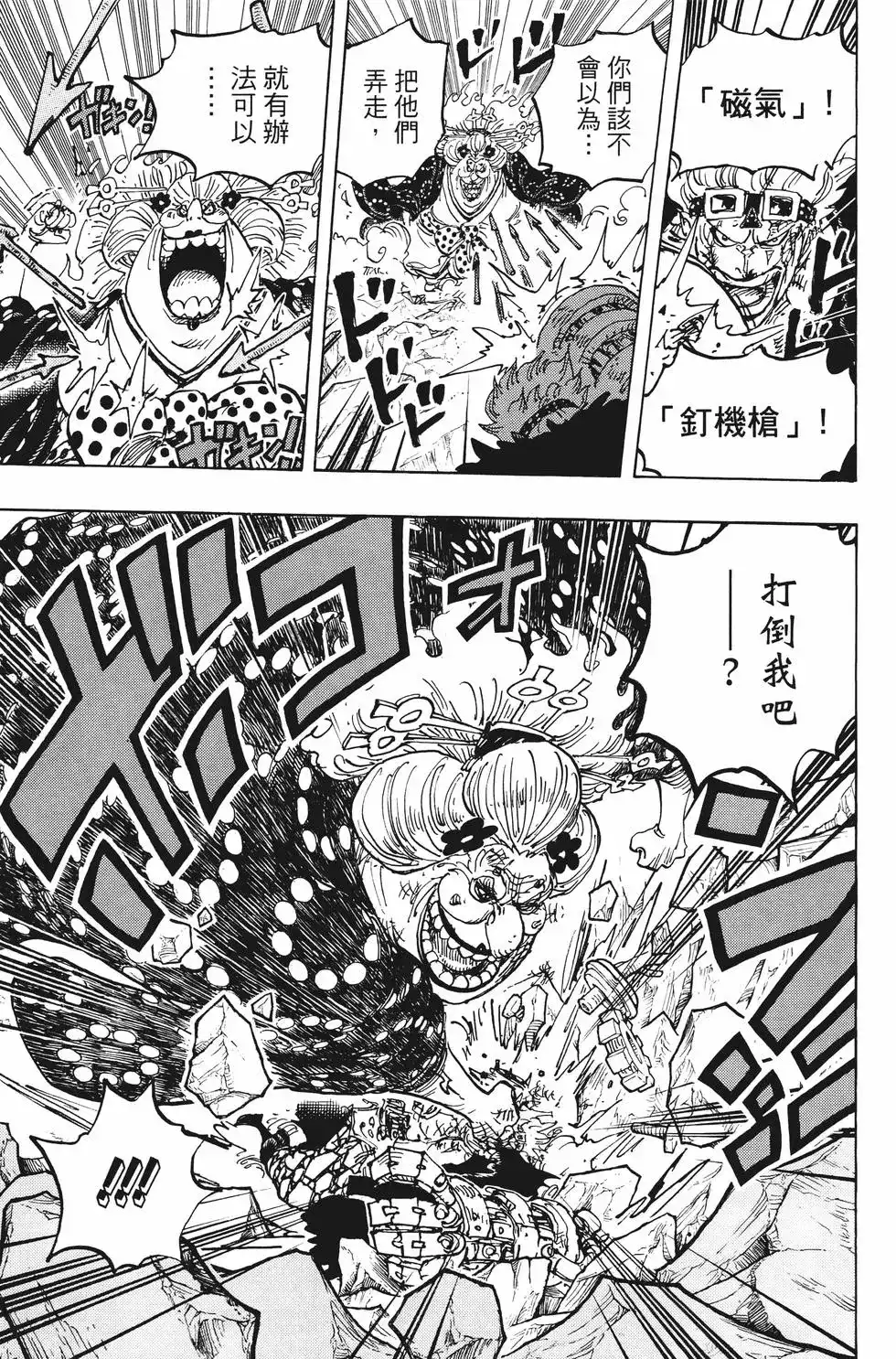 ONE PIECE航海王 单行本 第100卷 第100页