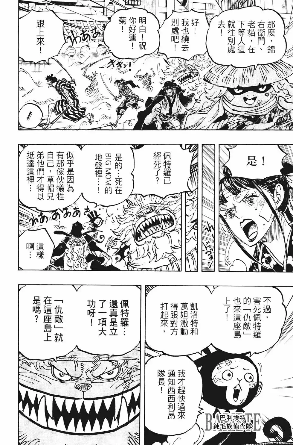 ONE PIECE航海王 单行本 第100卷 第145页