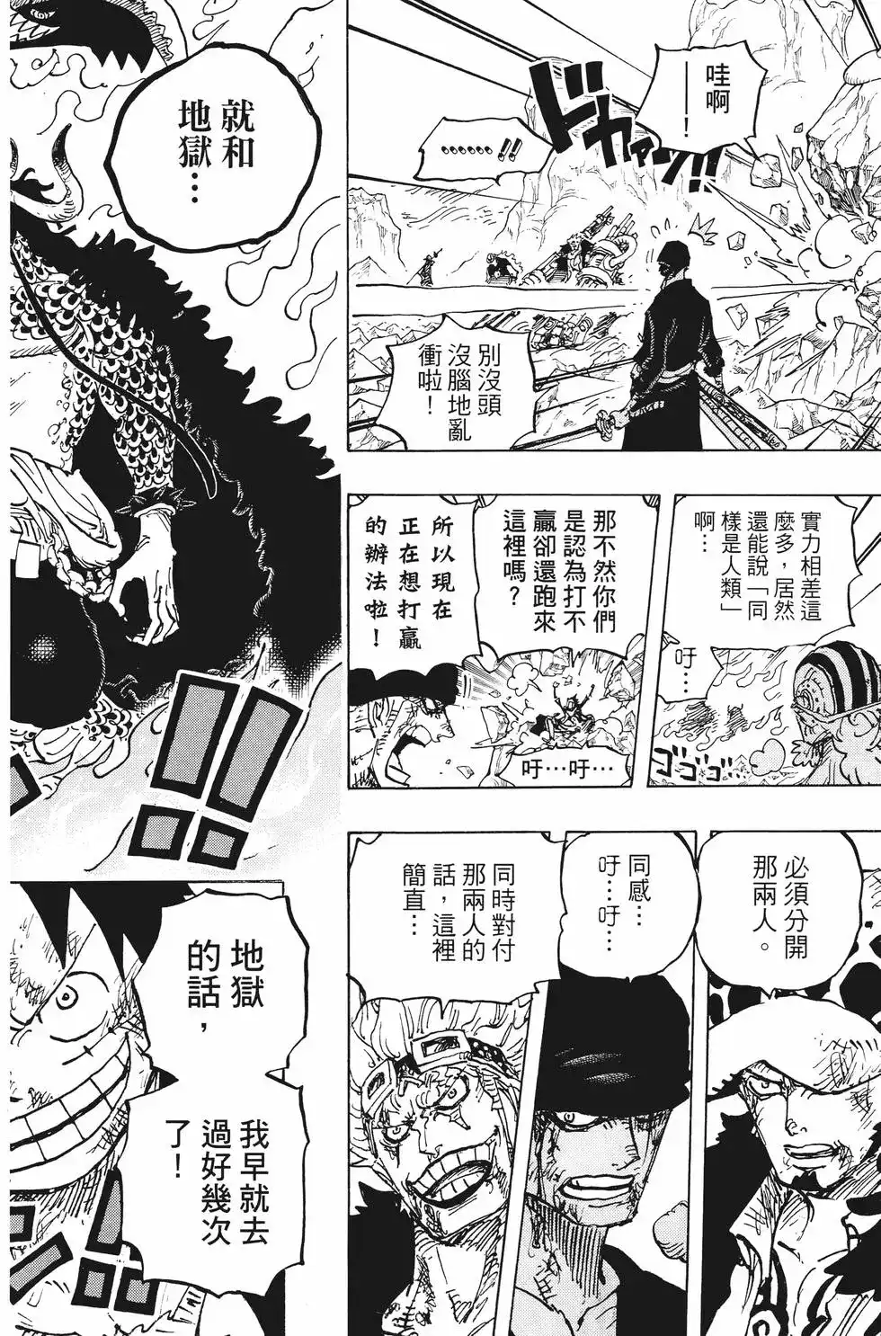 ONE PIECE航海王 单行本 第100卷 第81页
