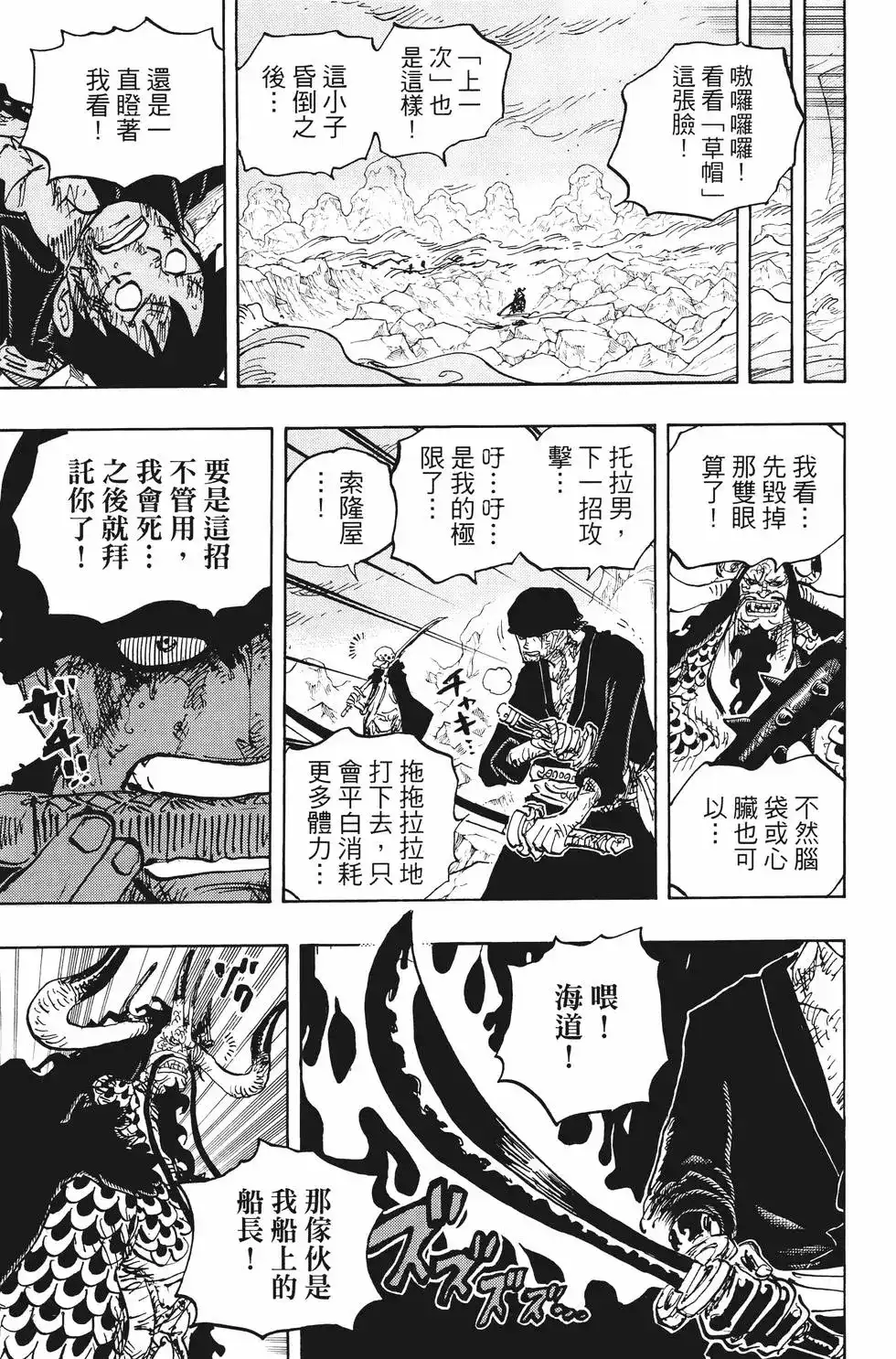 ONE PIECE航海王 单行本 第100卷 第110页