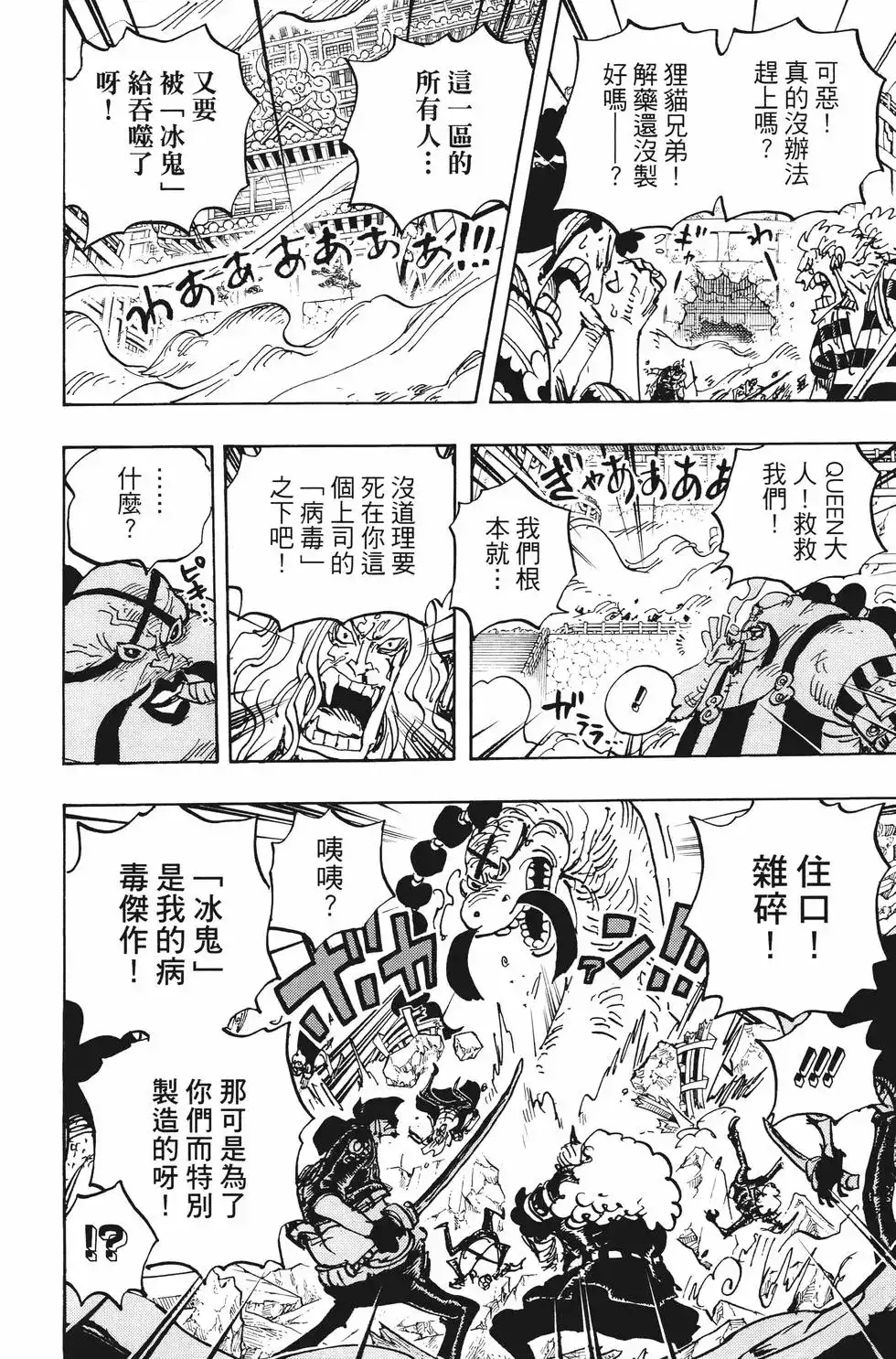 ONE PIECE航海王 单行本 第100卷 第51页