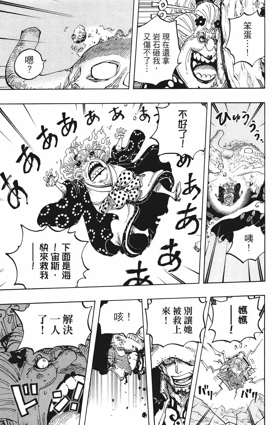 ONE PIECE航海王 单行本 第100卷 第102页