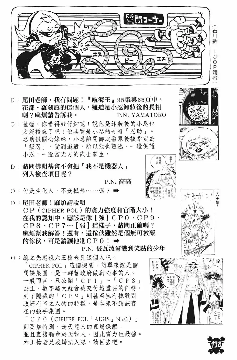 ONE PIECE航海王 单行本 第100卷 第141页