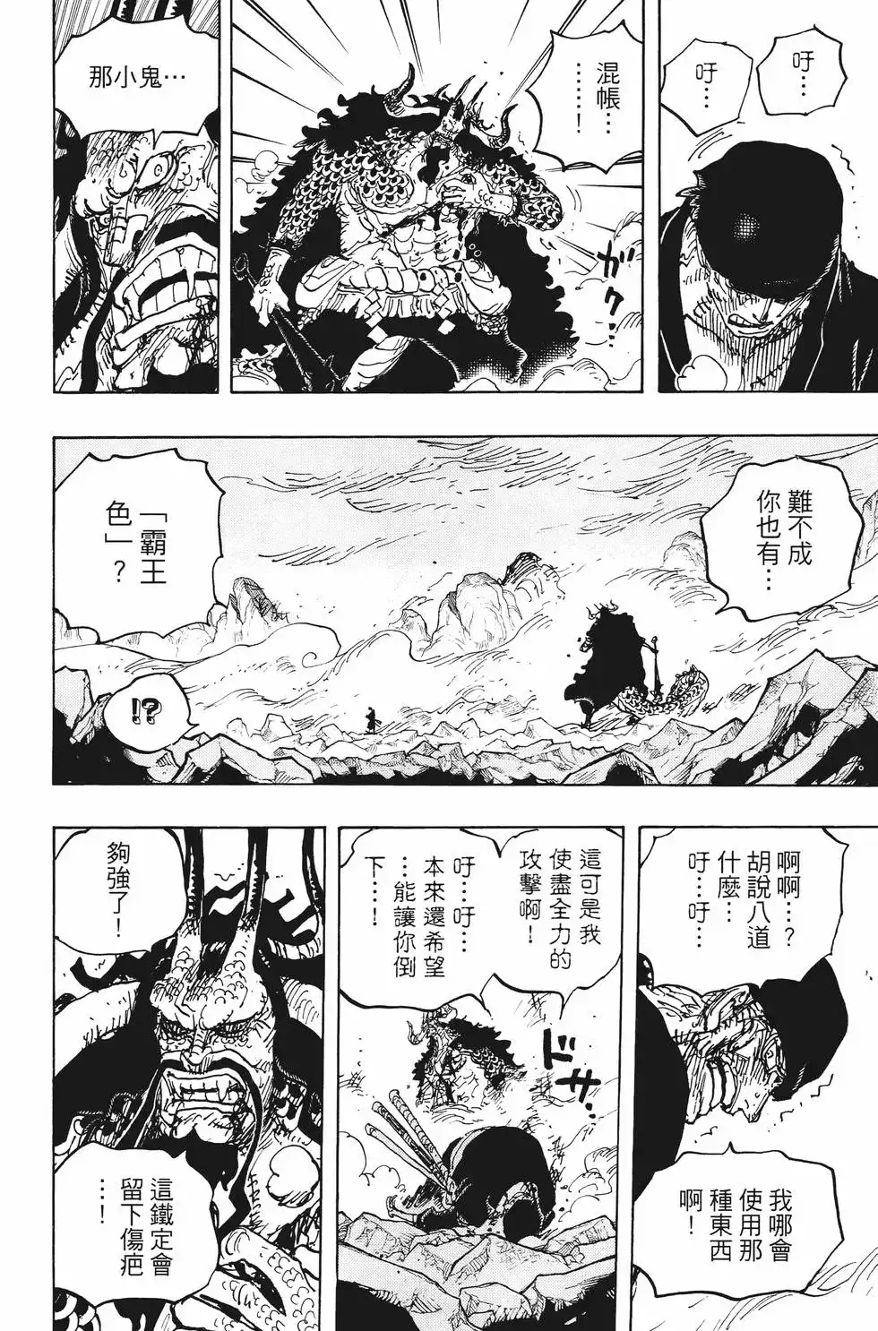 ONE PIECE航海王 单行本 第100卷 第113页