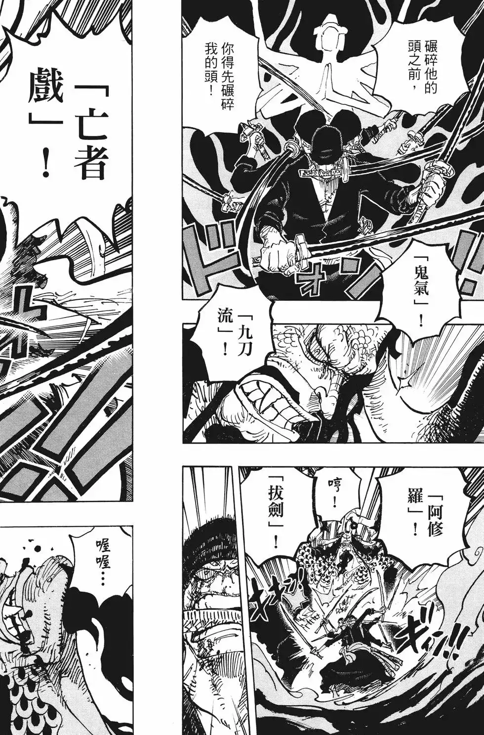 ONE PIECE航海王 单行本 第100卷 第111页