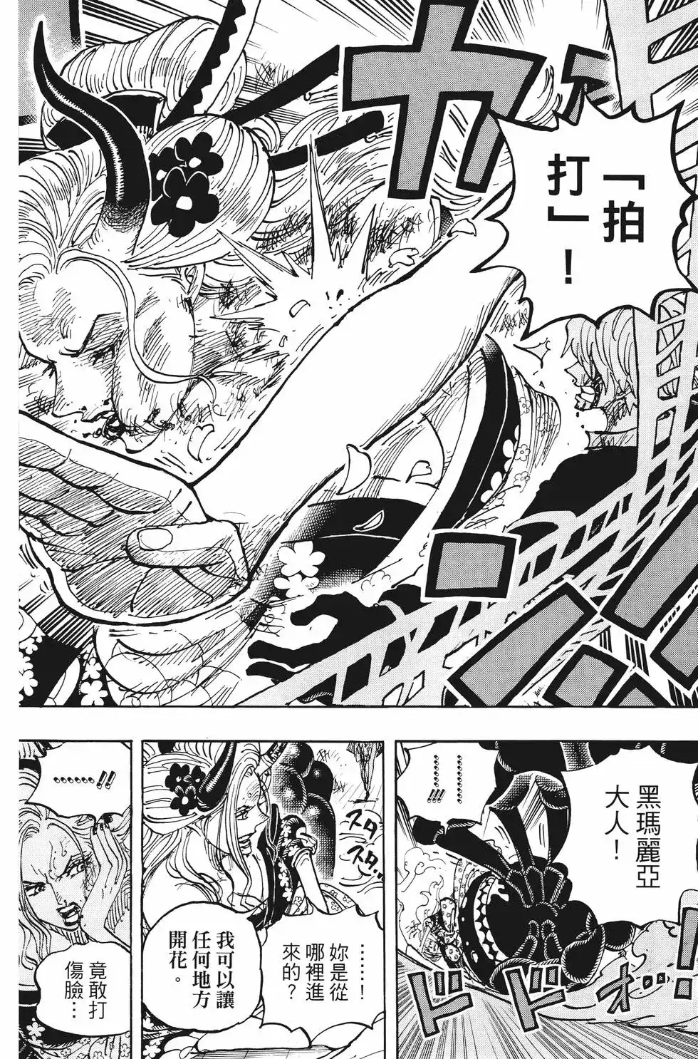 ONE PIECE航海王 单行本 第100卷 第19页