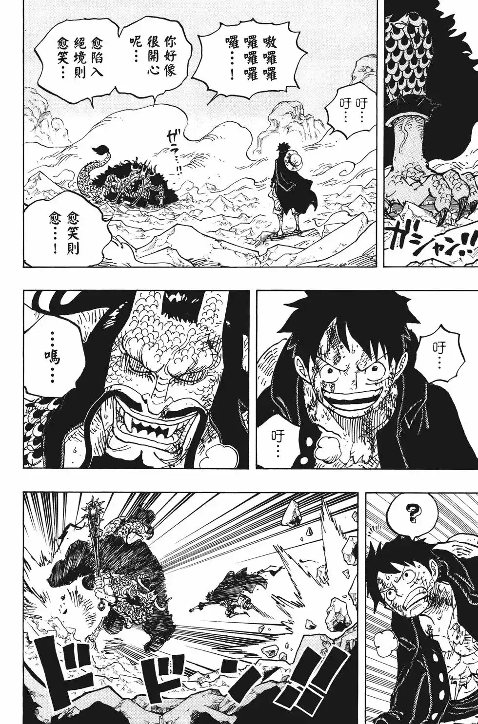 ONE PIECE航海王 单行本 第100卷 第127页