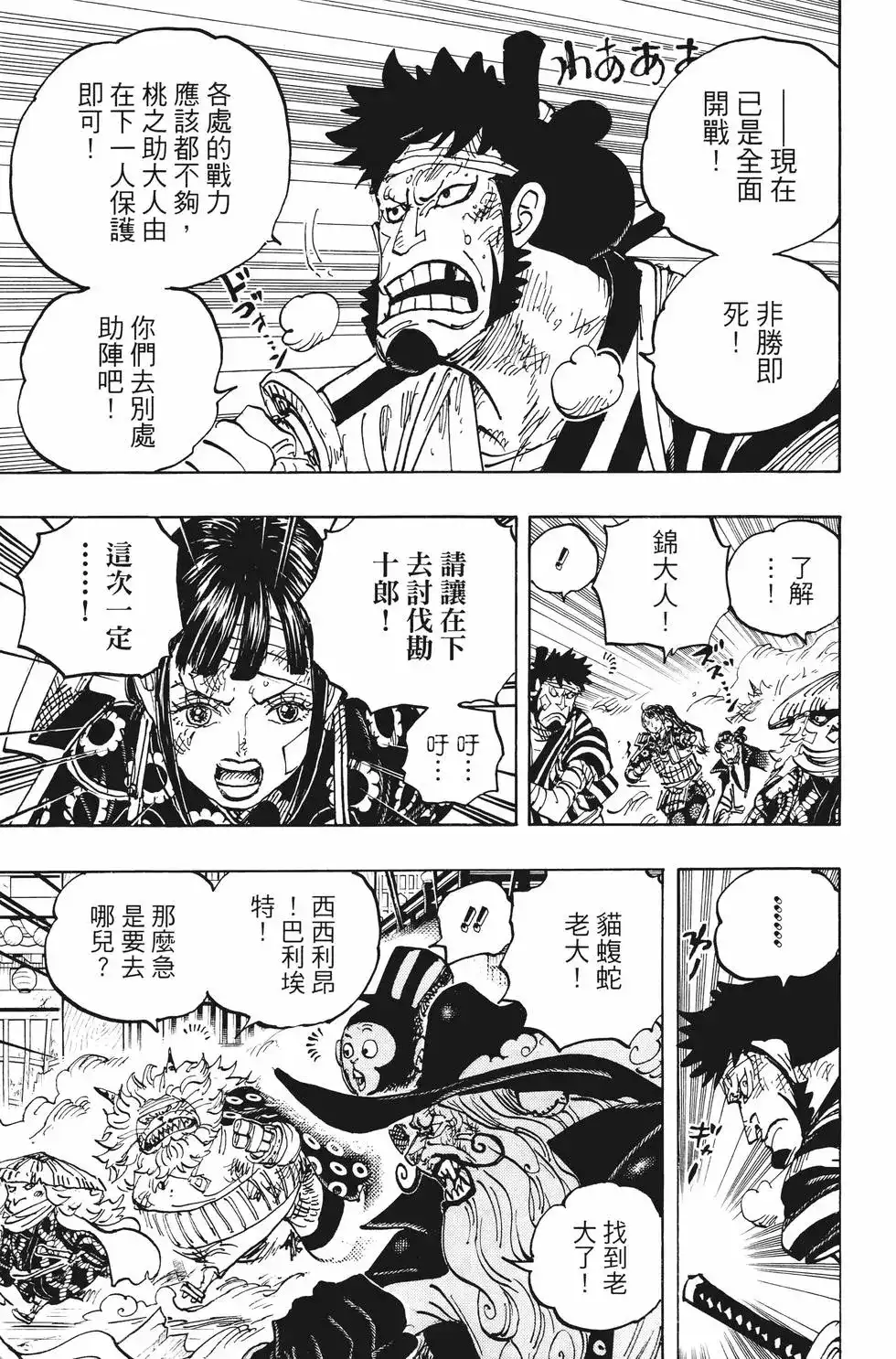 ONE PIECE航海王 单行本 第100卷 第144页