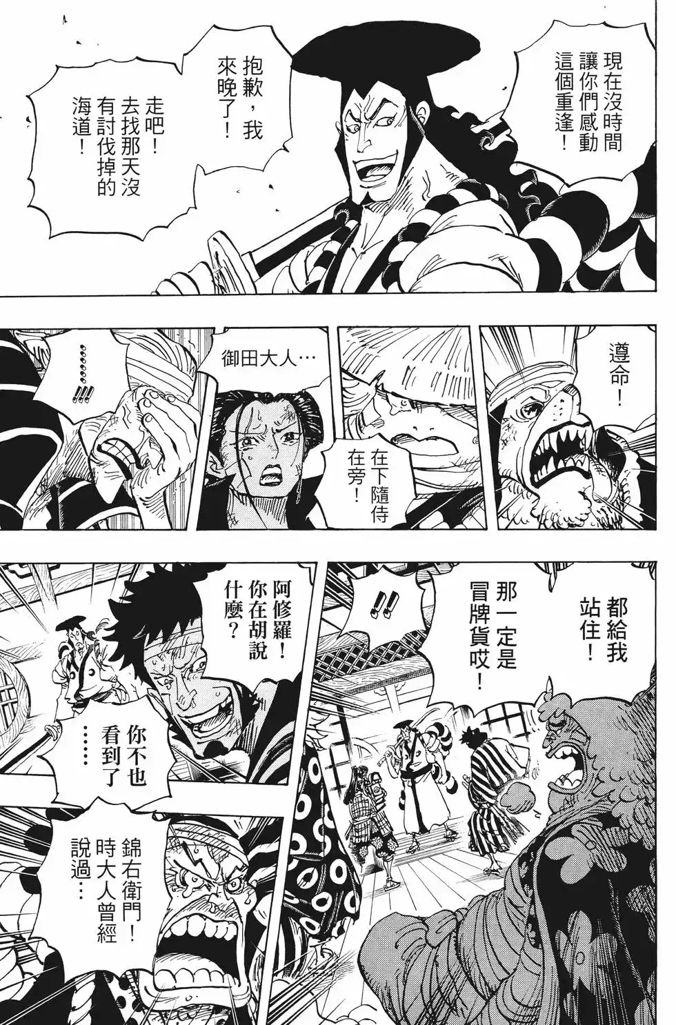 ONE PIECE航海王 单行本 第100卷 第68页
