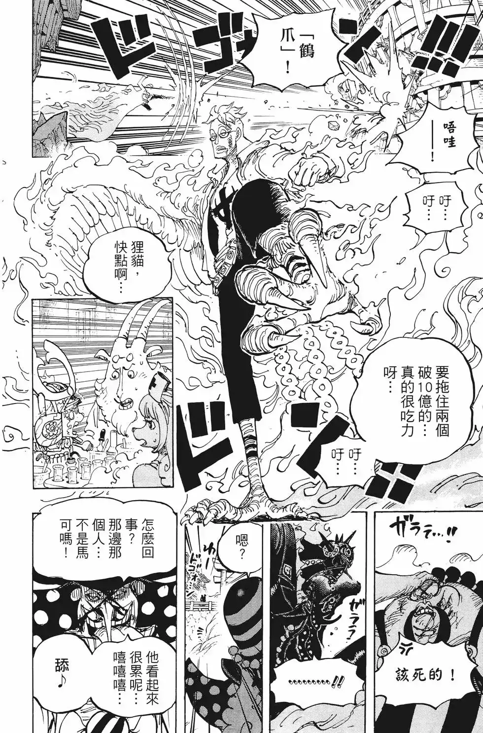 ONE PIECE航海王 单行本 第100卷 第45页
