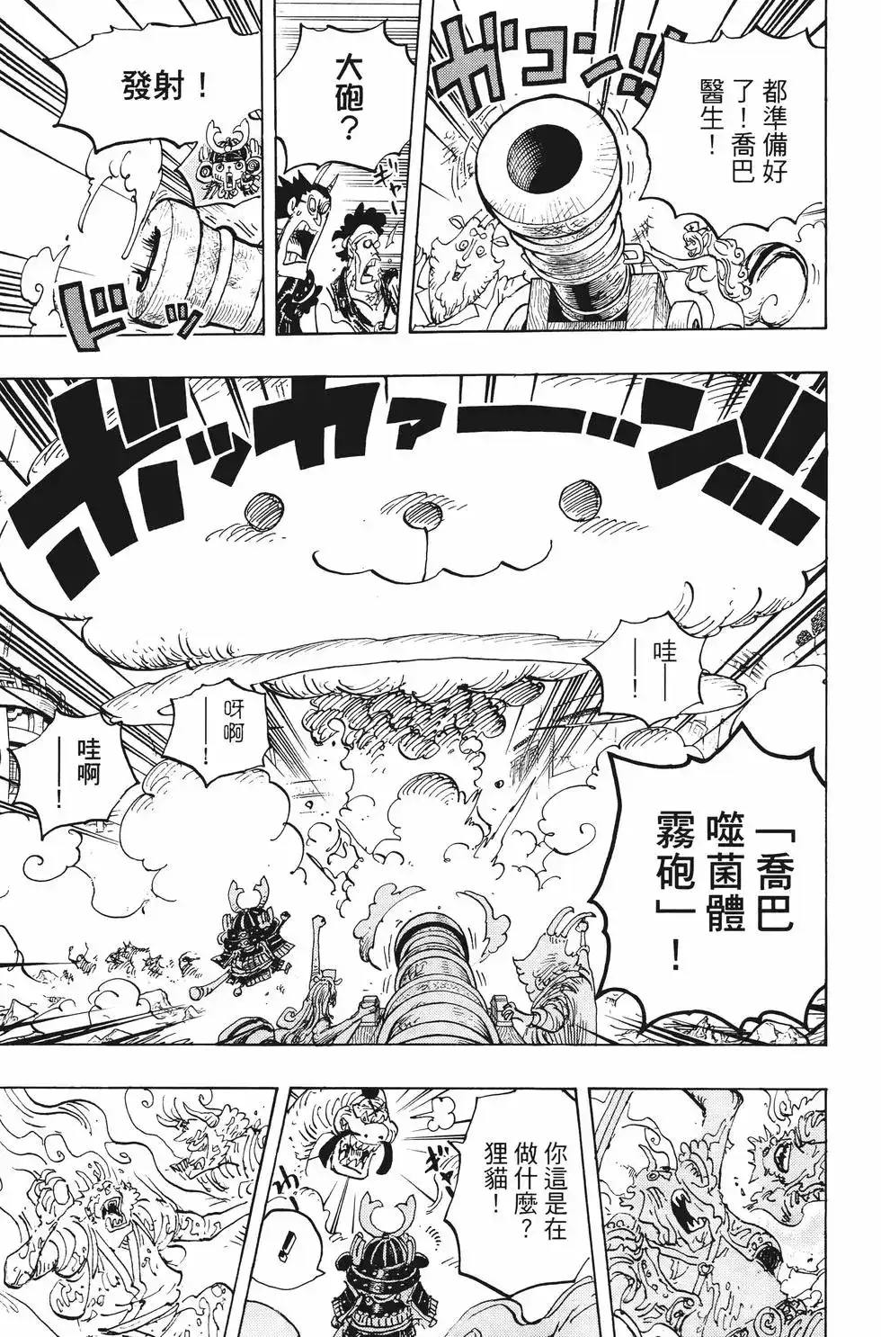 ONE PIECE航海王 单行本 第100卷 第56页